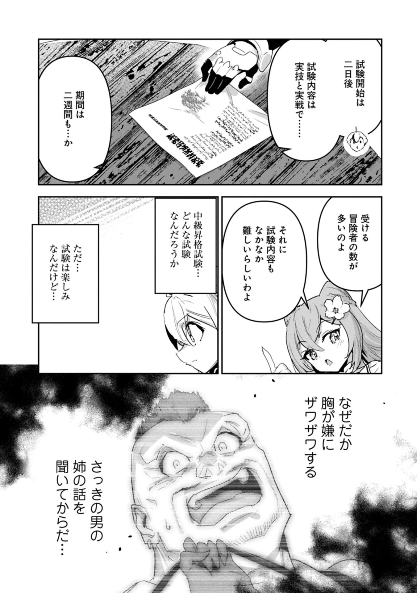 姉に言われるがままに特訓をしていたら、とんでもない強さになっていた弟 〜やがて最強の姉を超える〜 第41.2話 - 11