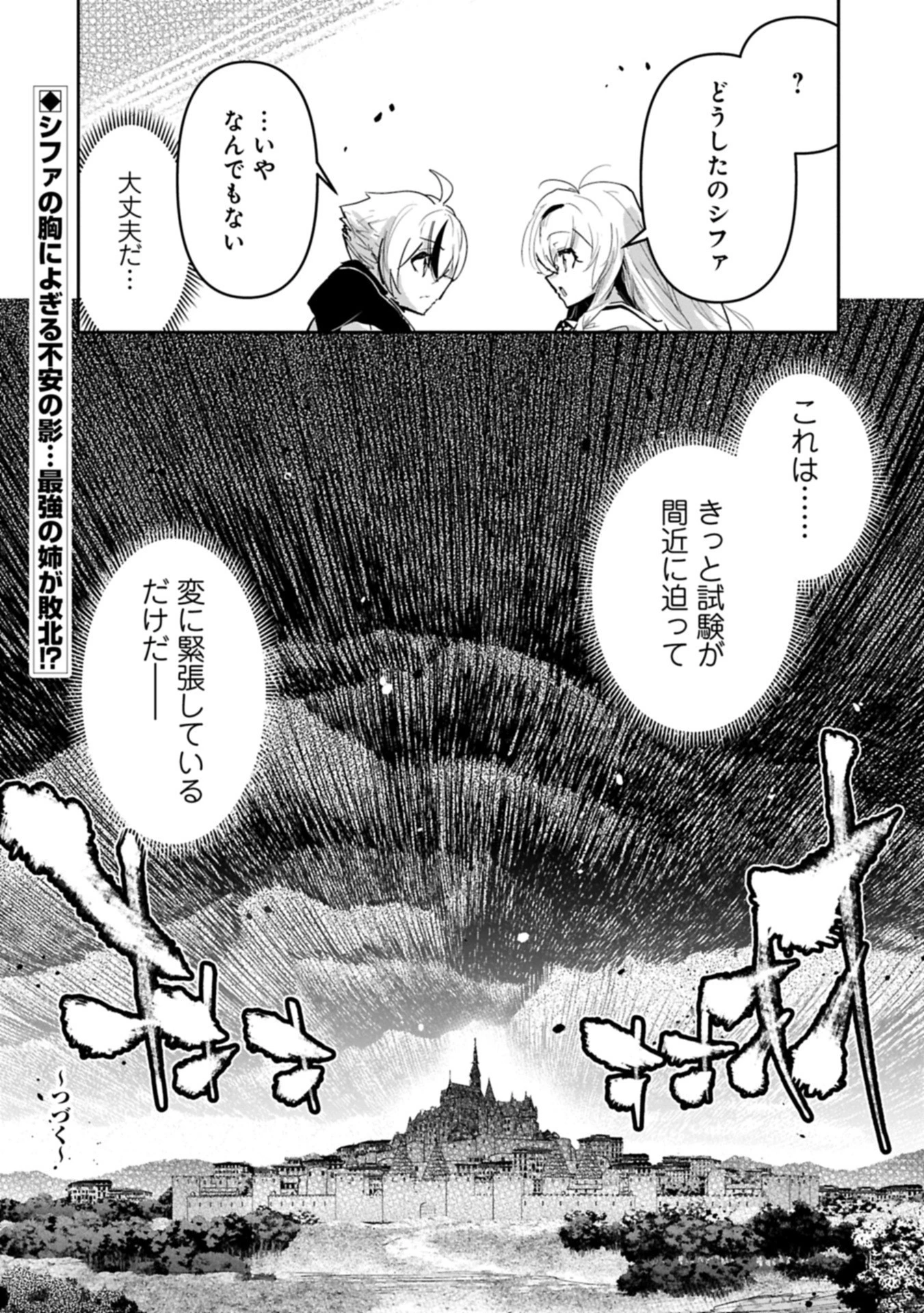 姉に言われるがままに特訓をしていたら、とんでもない強さになっていた弟 〜やがて最強の姉を超える〜 第41.2話 - 12