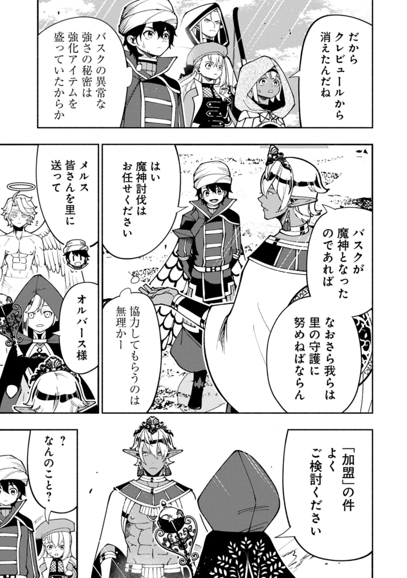 ヘルモード ～やり込み好きのゲーマーは廃設定の異世界で無双する～ はじまりの召喚士 第84.2話 - 1