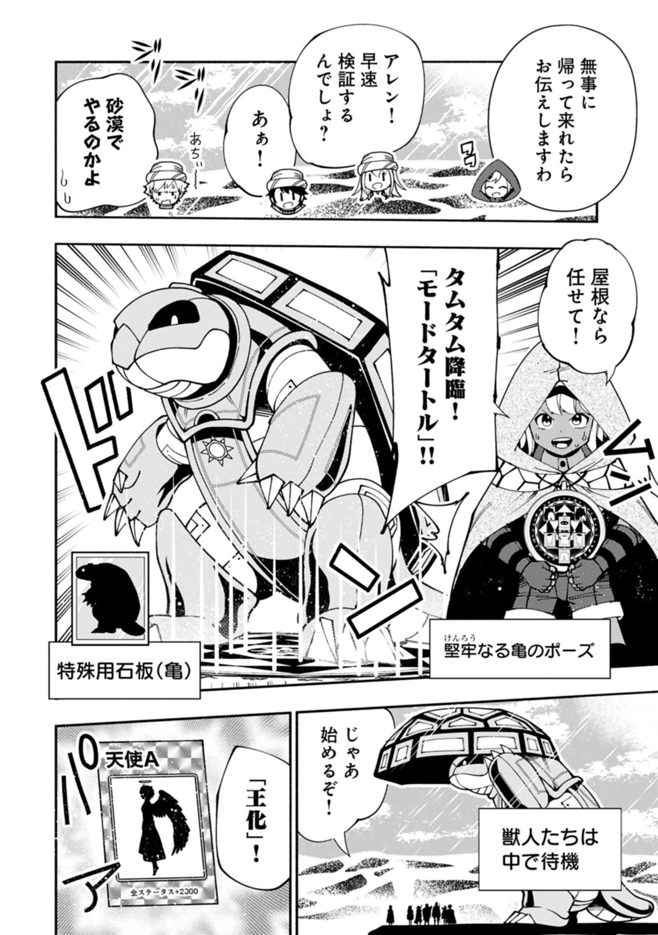 ヘルモード ～やり込み好きのゲーマーは廃設定の異世界で無双する～ はじまりの召喚士 第84.2話 - 2