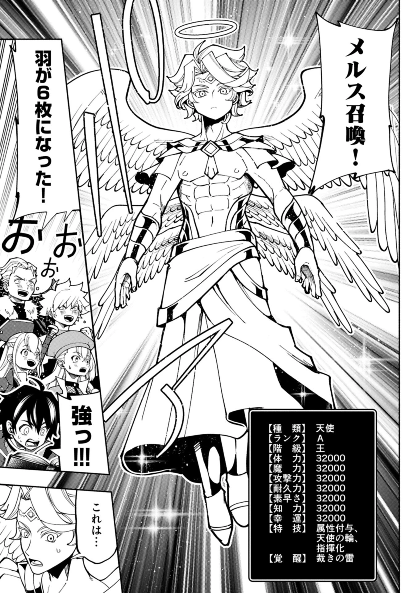 ヘルモード ～やり込み好きのゲーマーは廃設定の異世界で無双する～ はじまりの召喚士 第84.2話 - 3