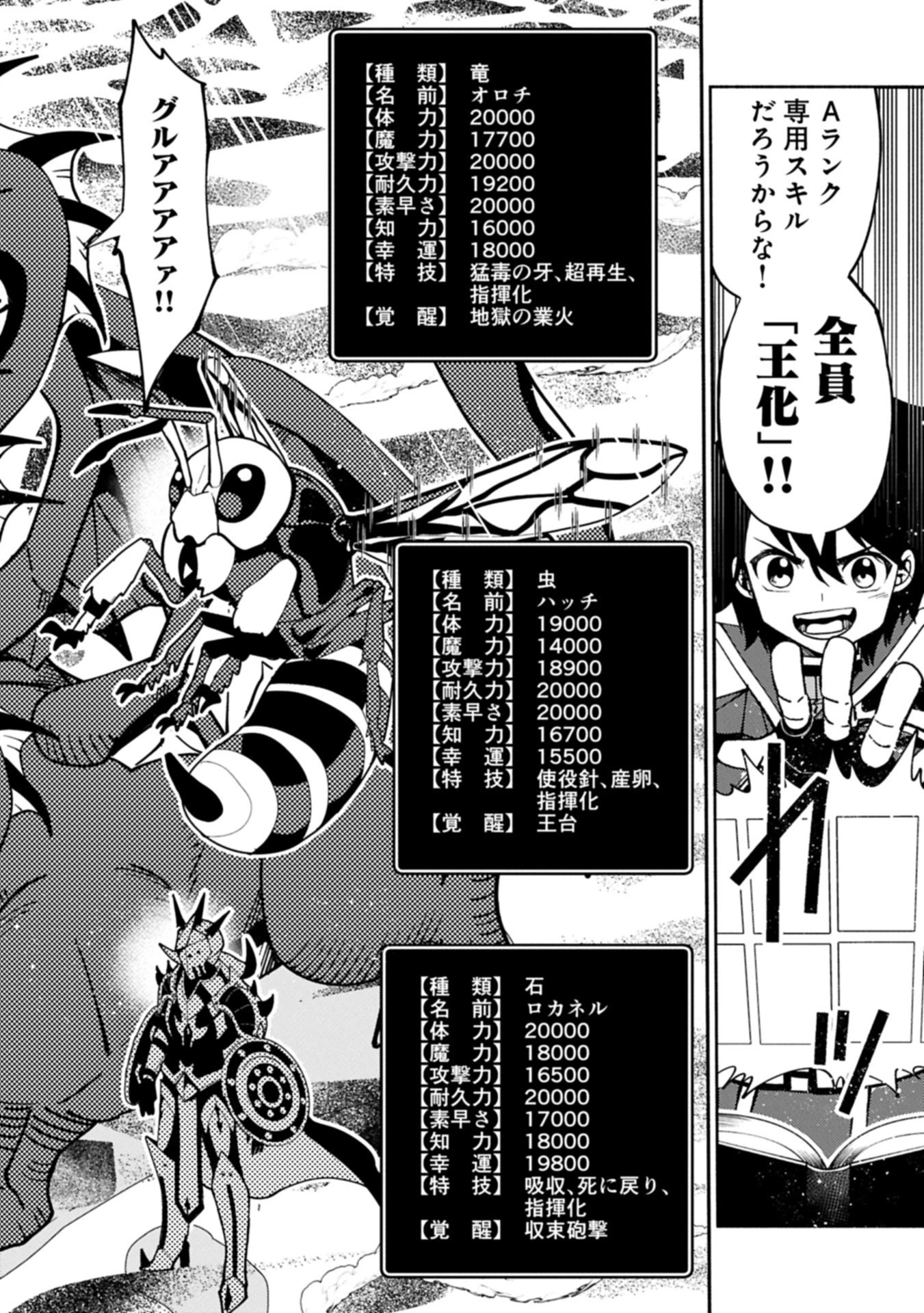 ヘルモード ～やり込み好きのゲーマーは廃設定の異世界で無双する～ はじまりの召喚士 第84.2話 - 4