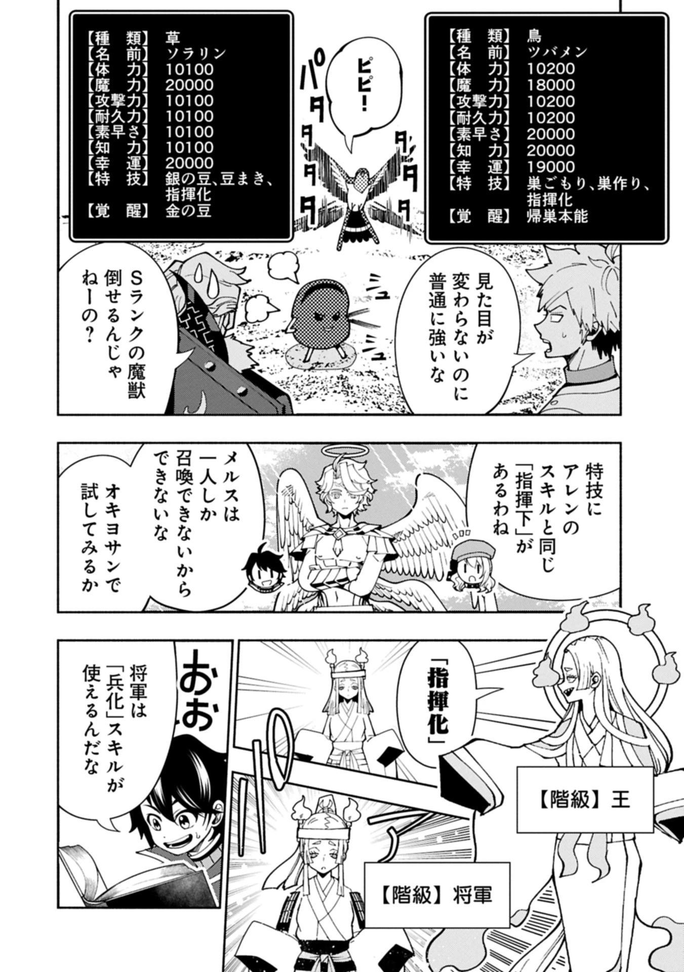 ヘルモード ～やり込み好きのゲーマーは廃設定の異世界で無双する～ はじまりの召喚士 第84.2話 - 6