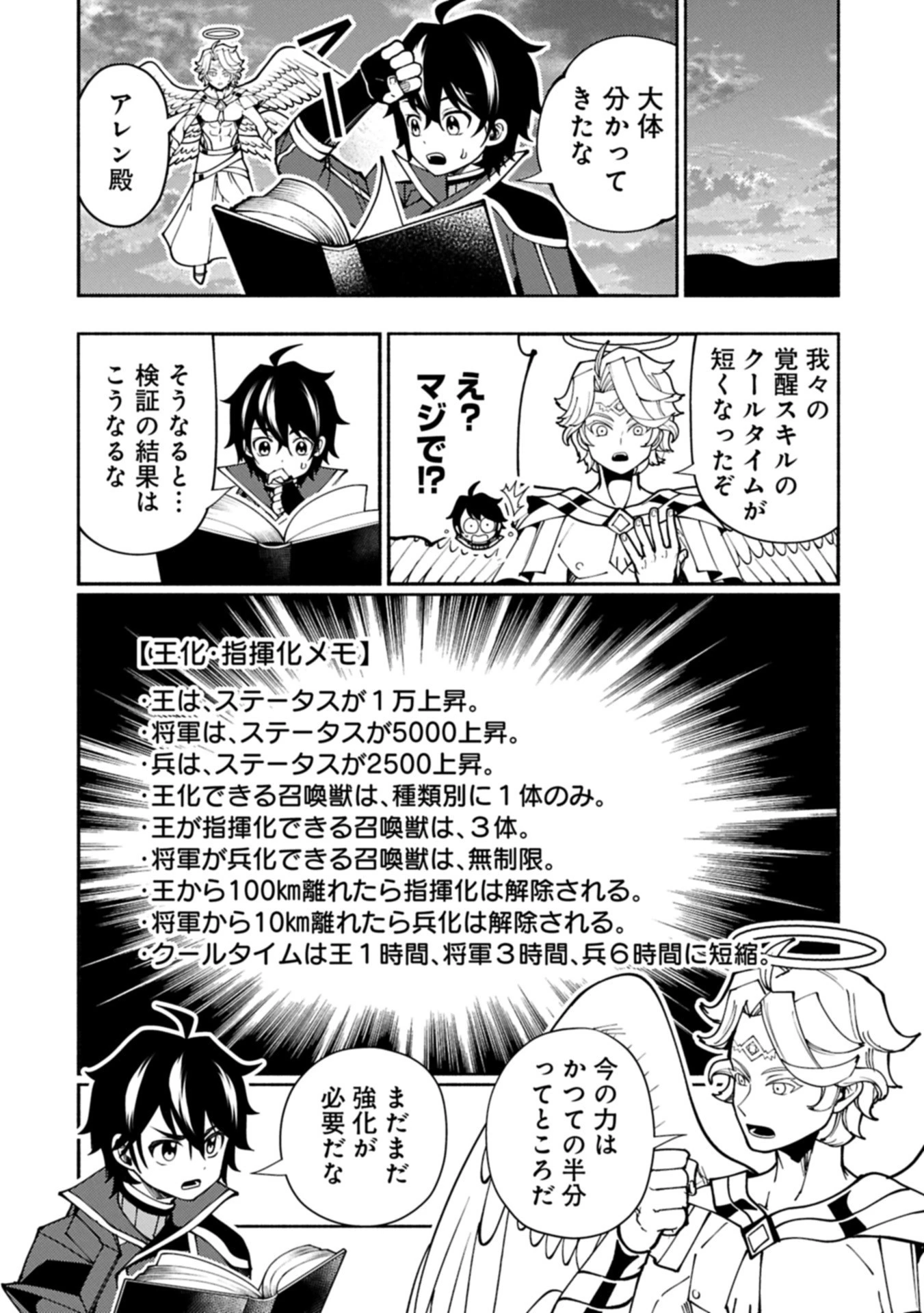 ヘルモード ～やり込み好きのゲーマーは廃設定の異世界で無双する～ はじまりの召喚士 第84.2話 - 8