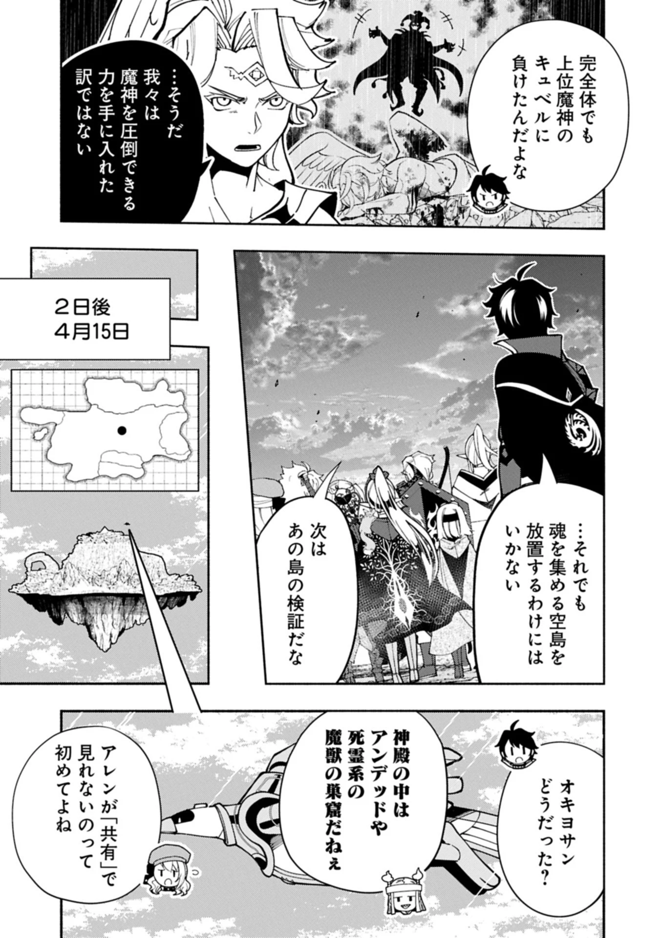 ヘルモード ～やり込み好きのゲーマーは廃設定の異世界で無双する～ はじまりの召喚士 第84.2話 - 9