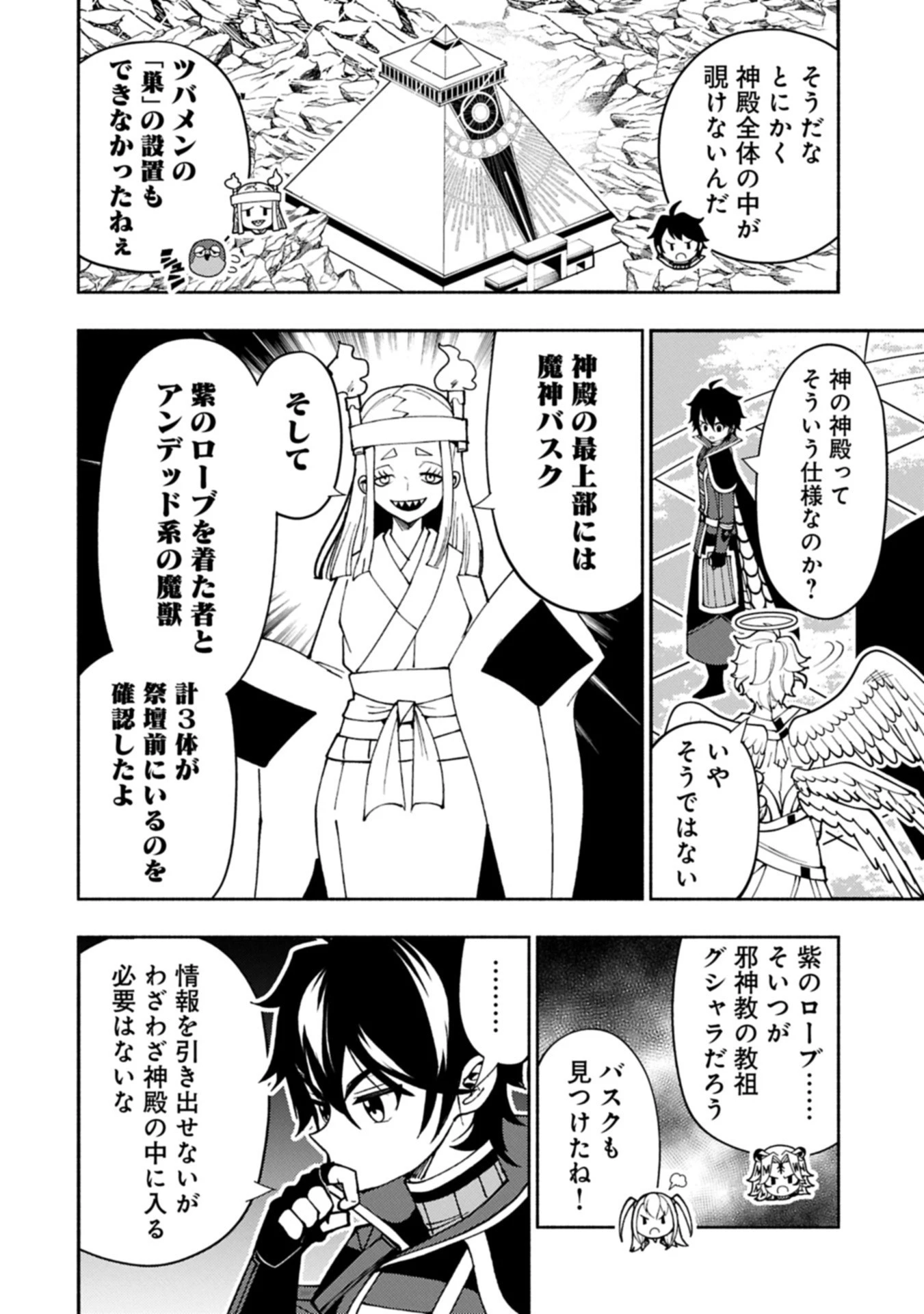 ヘルモード ～やり込み好きのゲーマーは廃設定の異世界で無双する～ はじまりの召喚士 第84.2話 - 10