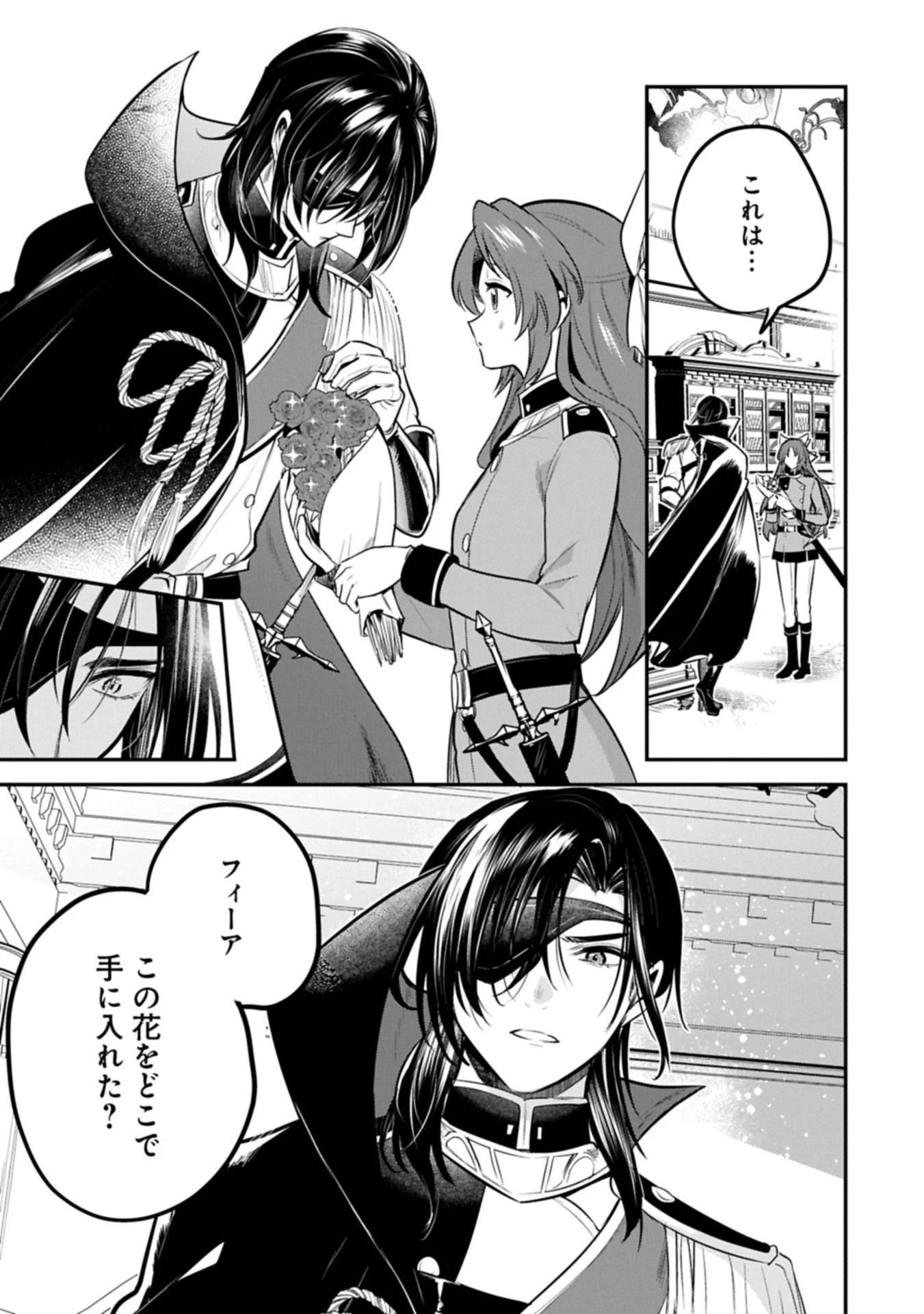 転生した大聖女は、聖女であることをひた隠す 第58.2話 - 1