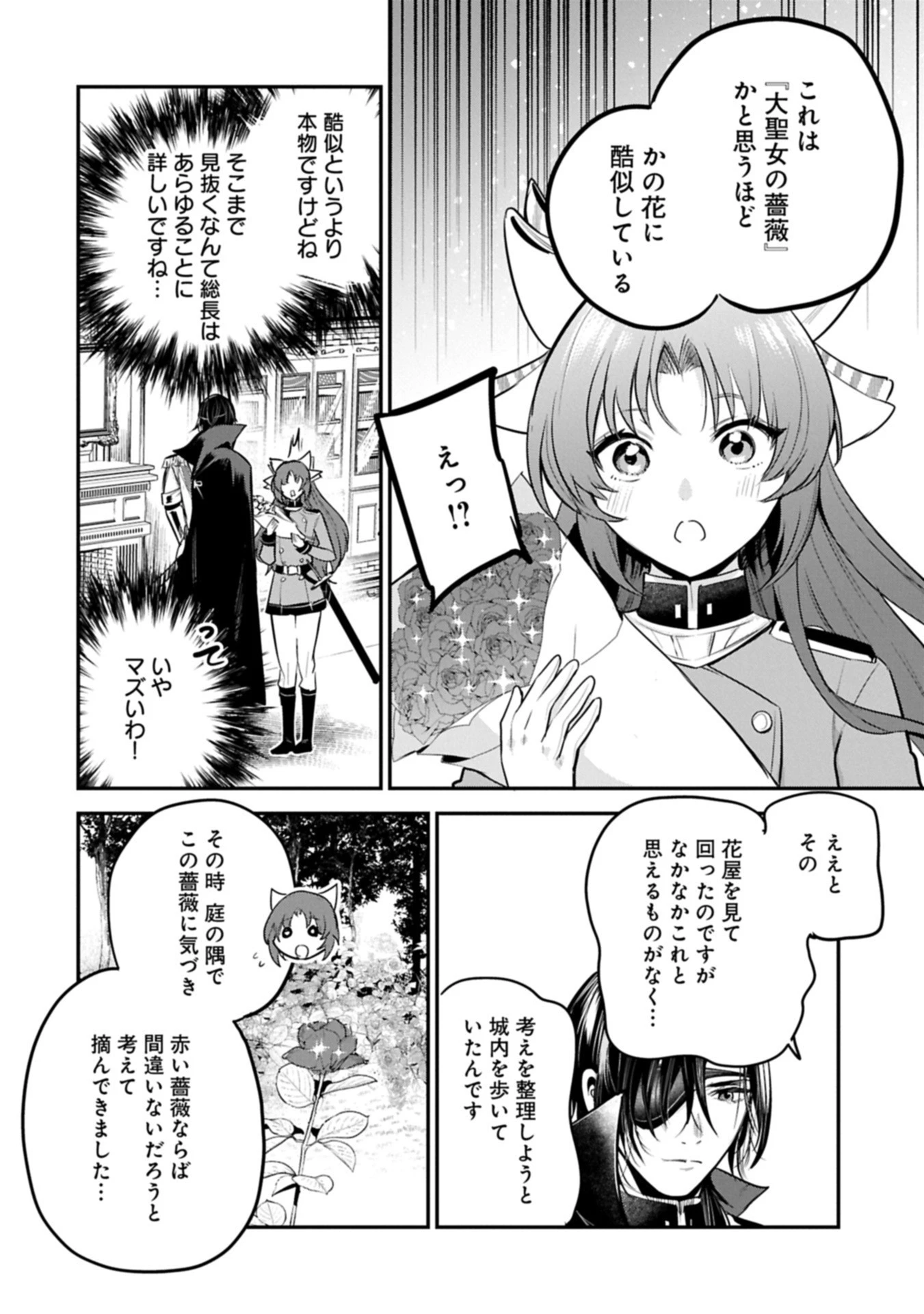 転生した大聖女は、聖女であることをひた隠す 第58.2話 - 2