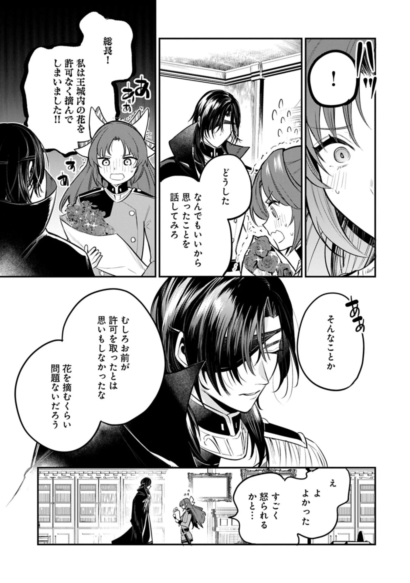 転生した大聖女は、聖女であることをひた隠す 第58.2話 - 3