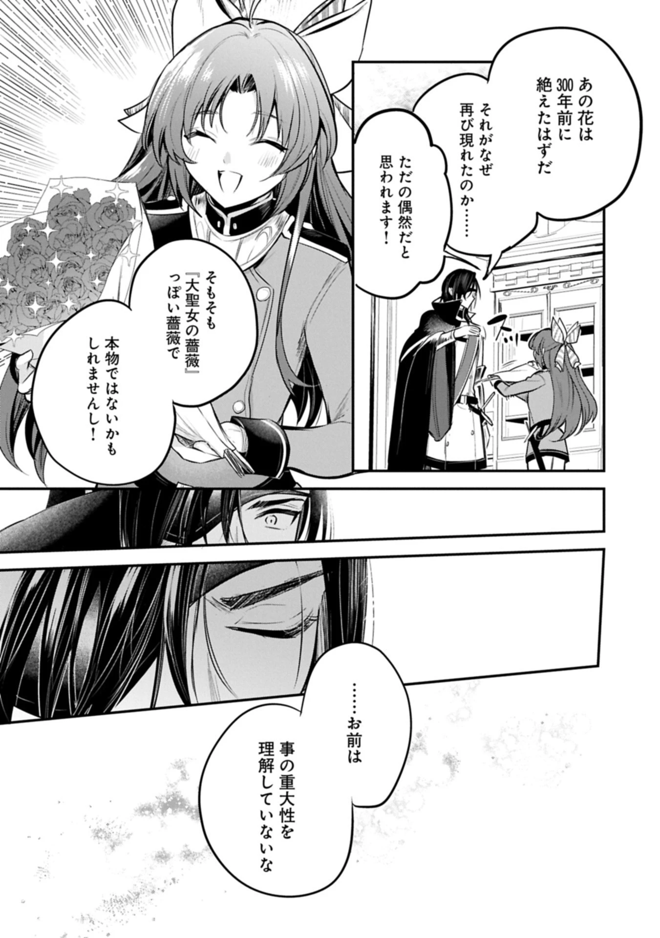 転生した大聖女は、聖女であることをひた隠す 第58.2話 - 5