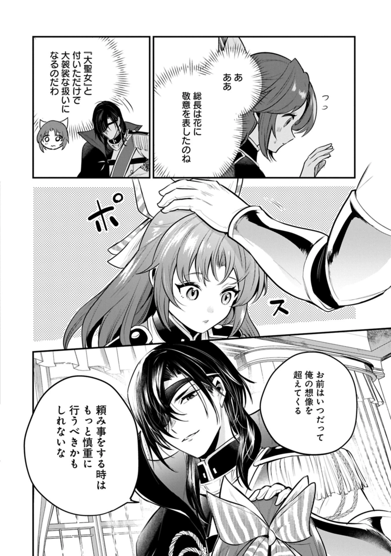 転生した大聖女は、聖女であることをひた隠す 第58.2話 - 8