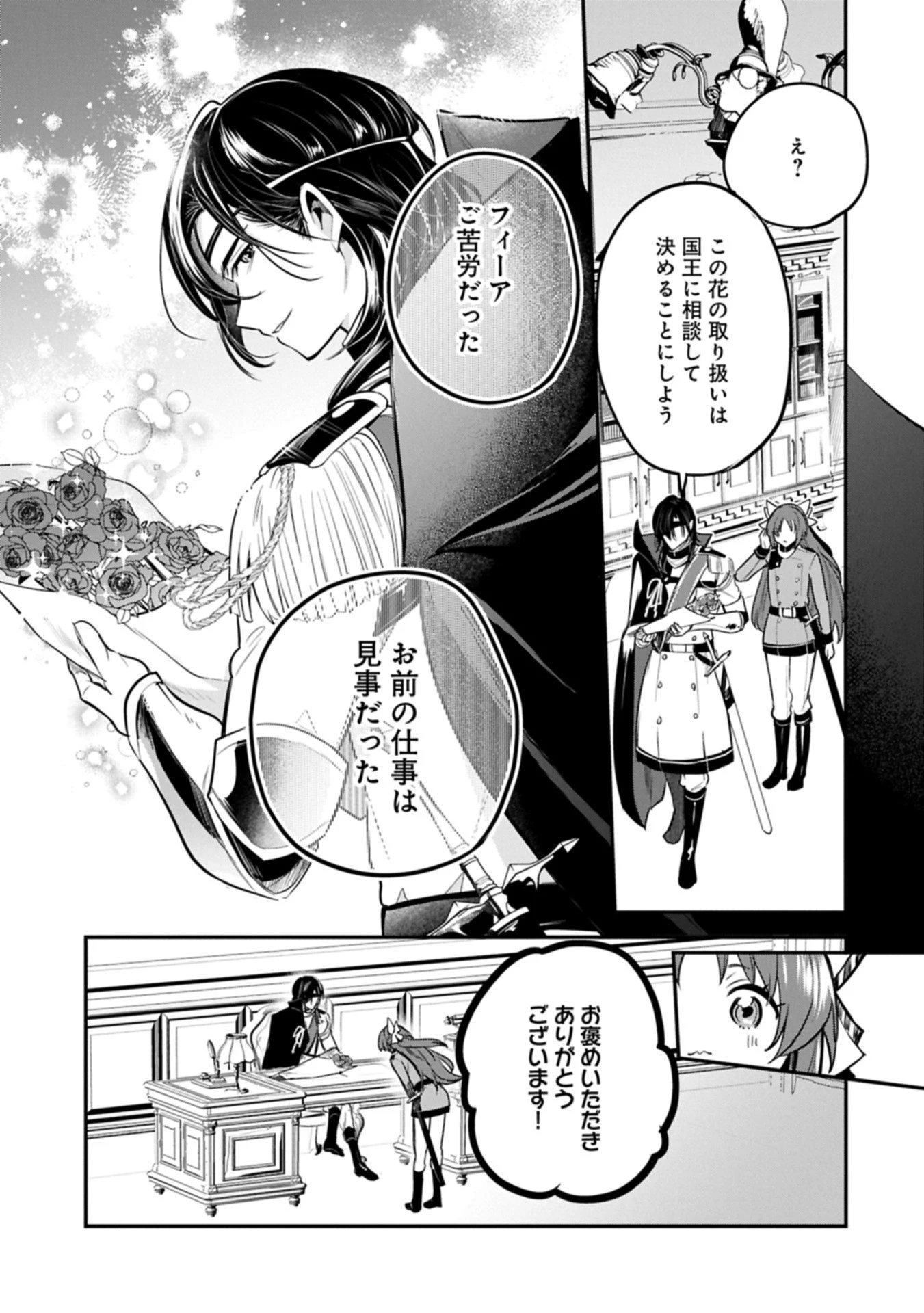 転生した大聖女は、聖女であることをひた隠す 第58.2話 - 9