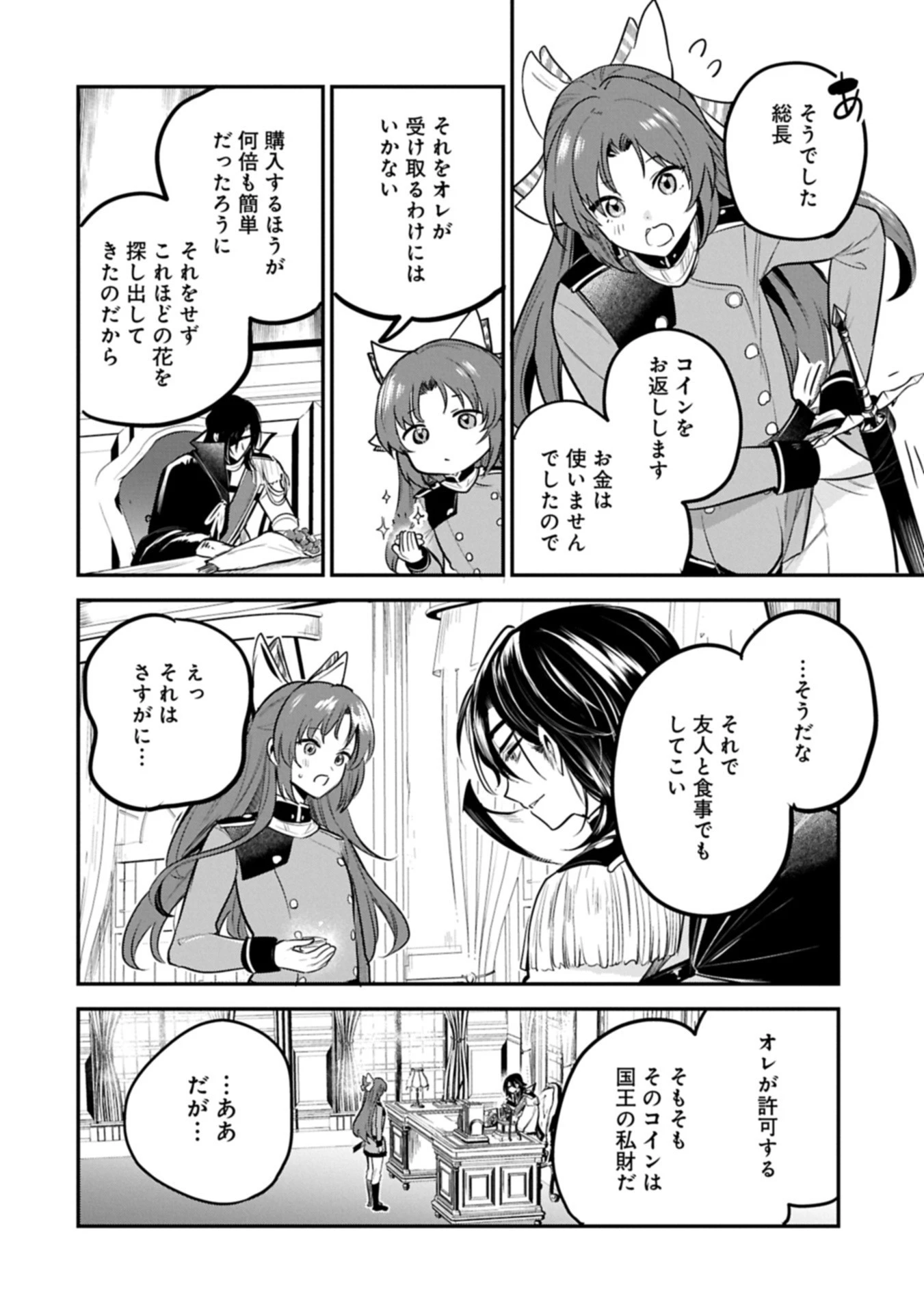 転生した大聖女は、聖女であることをひた隠す 第58.2話 - 10