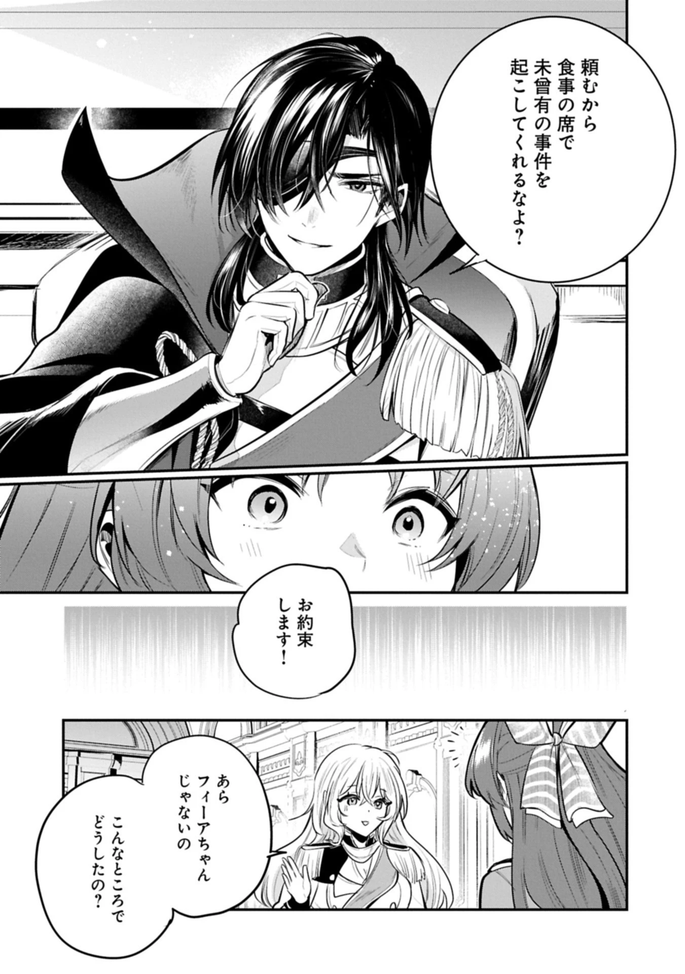 転生した大聖女は、聖女であることをひた隠す 第58.2話 - 11