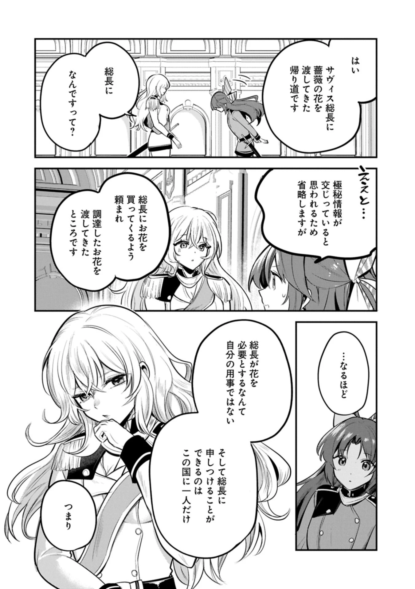 転生した大聖女は、聖女であることをひた隠す 第58.2話 - 12