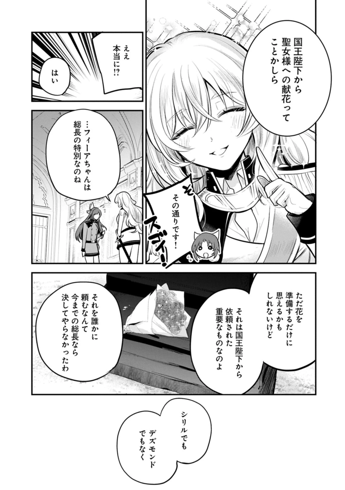 転生した大聖女は、聖女であることをひた隠す 第58.2話 - 13