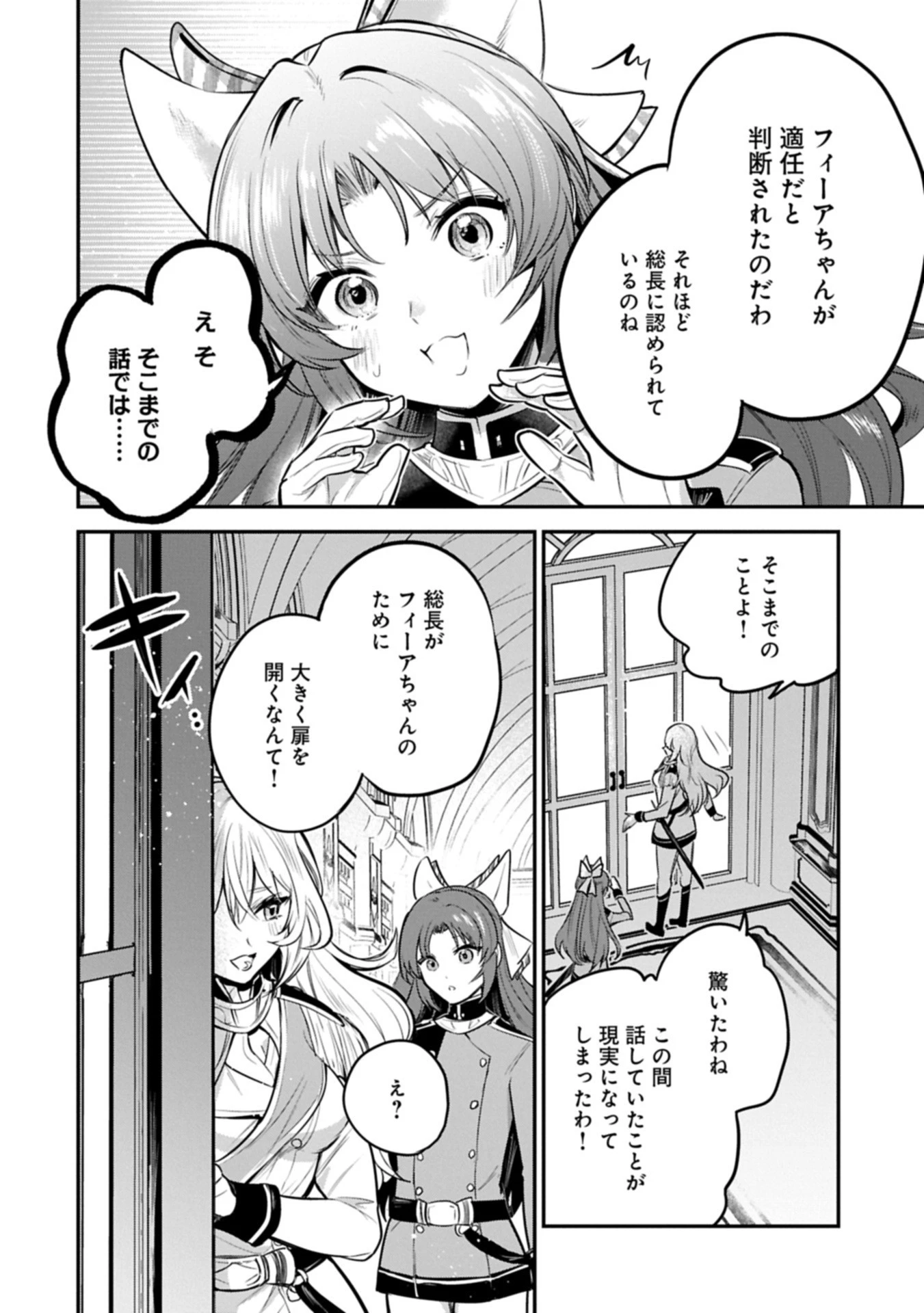 転生した大聖女は、聖女であることをひた隠す 第58.2話 - 14