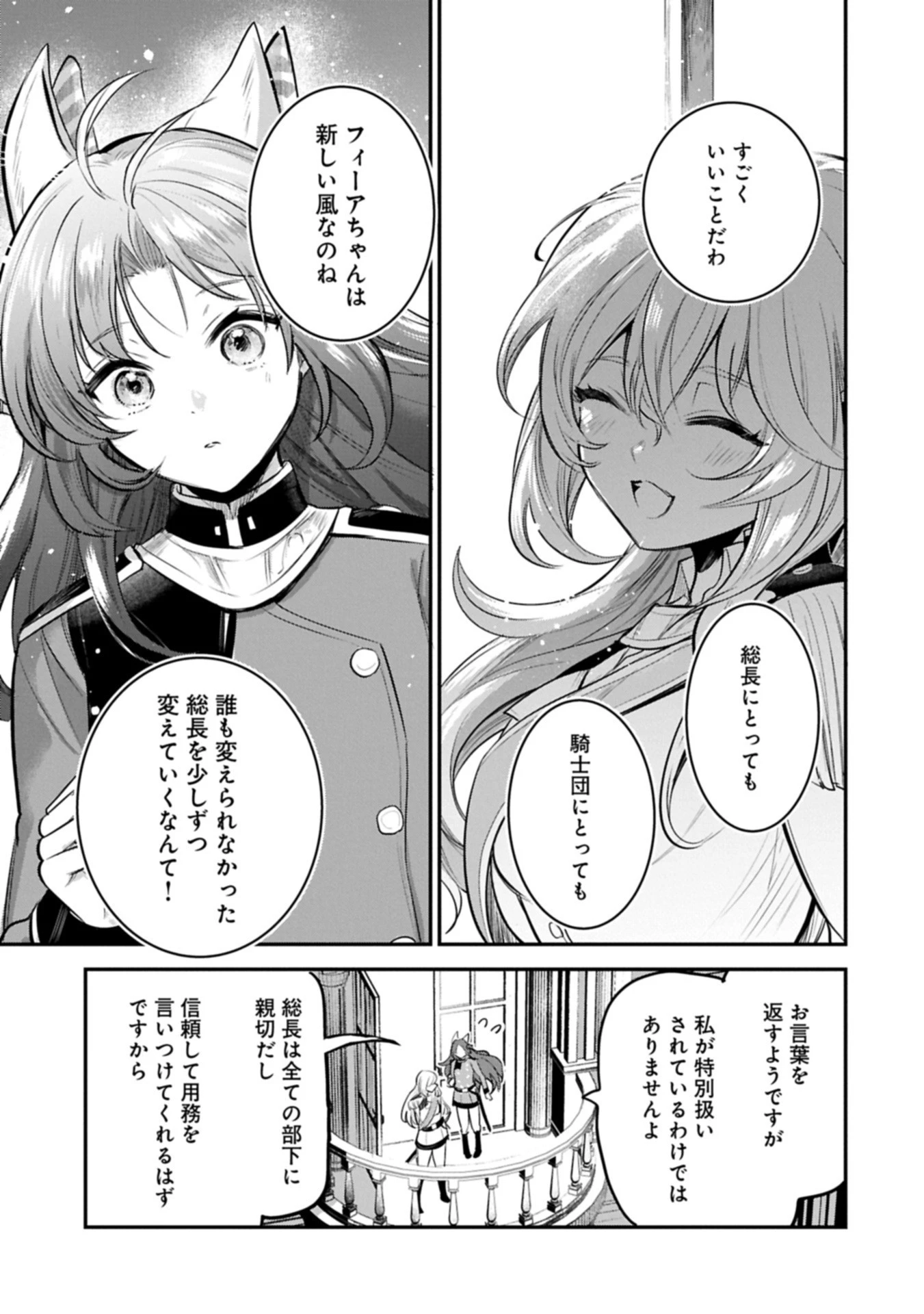 転生した大聖女は、聖女であることをひた隠す 第58.2話 - 15