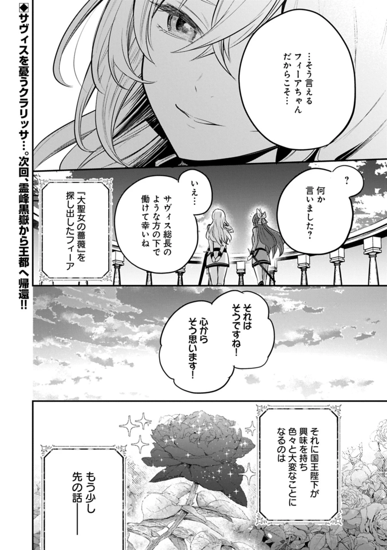 転生した大聖女は、聖女であることをひた隠す 第58.2話 - 16