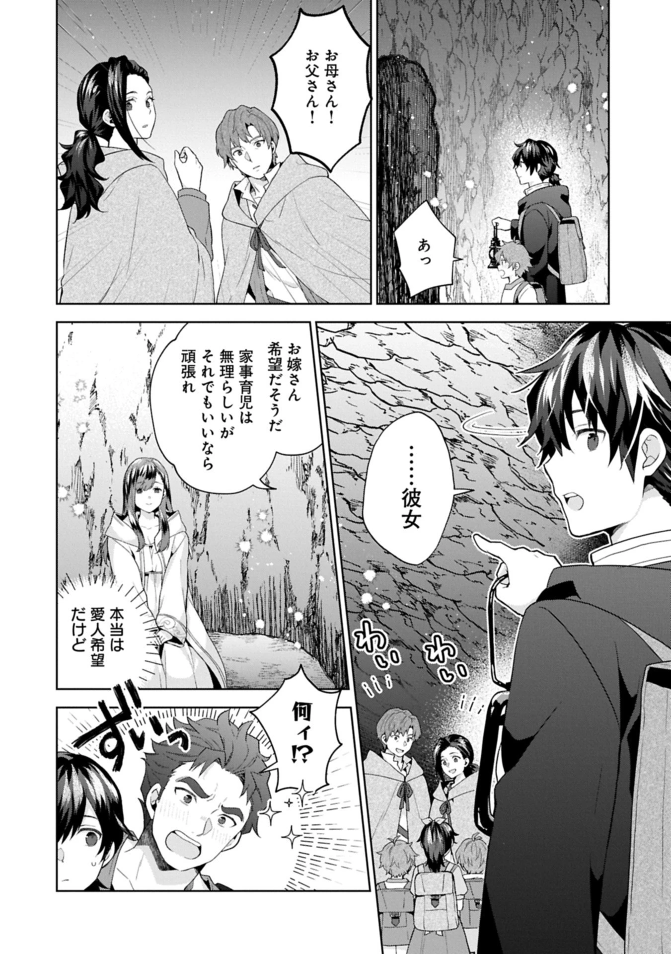 異世界に転移したら山の中だった。反動で強さよりも快適さを選びました。 第35.1話 - 2