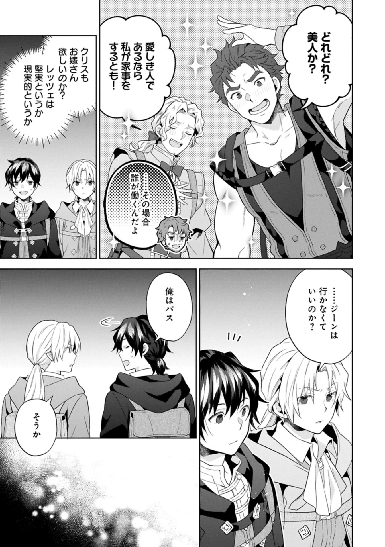 異世界に転移したら山の中だった。反動で強さよりも快適さを選びました。 第35.1話 - 3