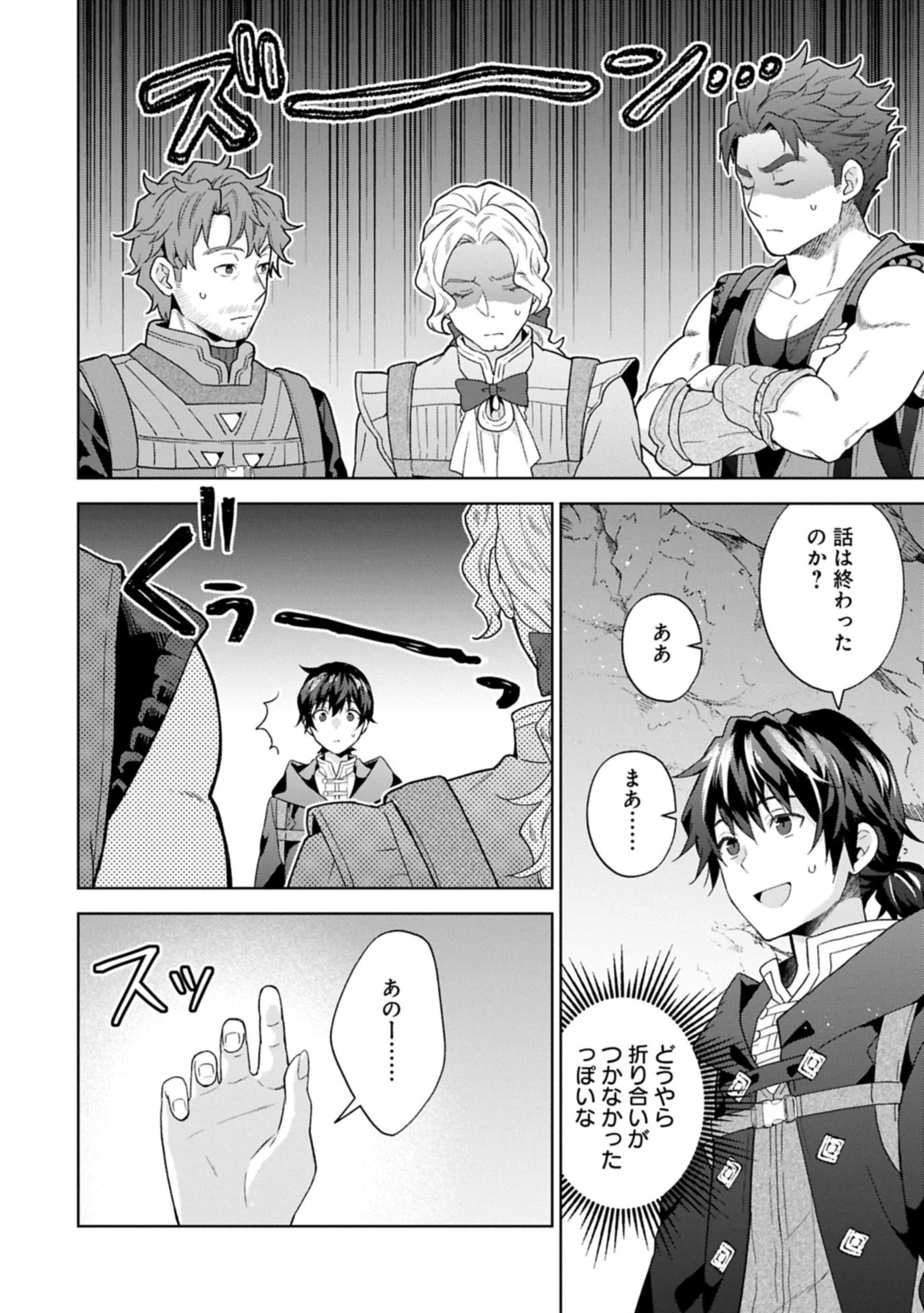 異世界に転移したら山の中だった。反動で強さよりも快適さを選びました。 第35.1話 - 4