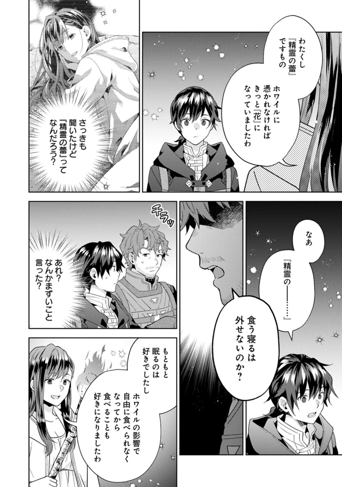 異世界に転移したら山の中だった。反動で強さよりも快適さを選びました。 第35.1話 - 8