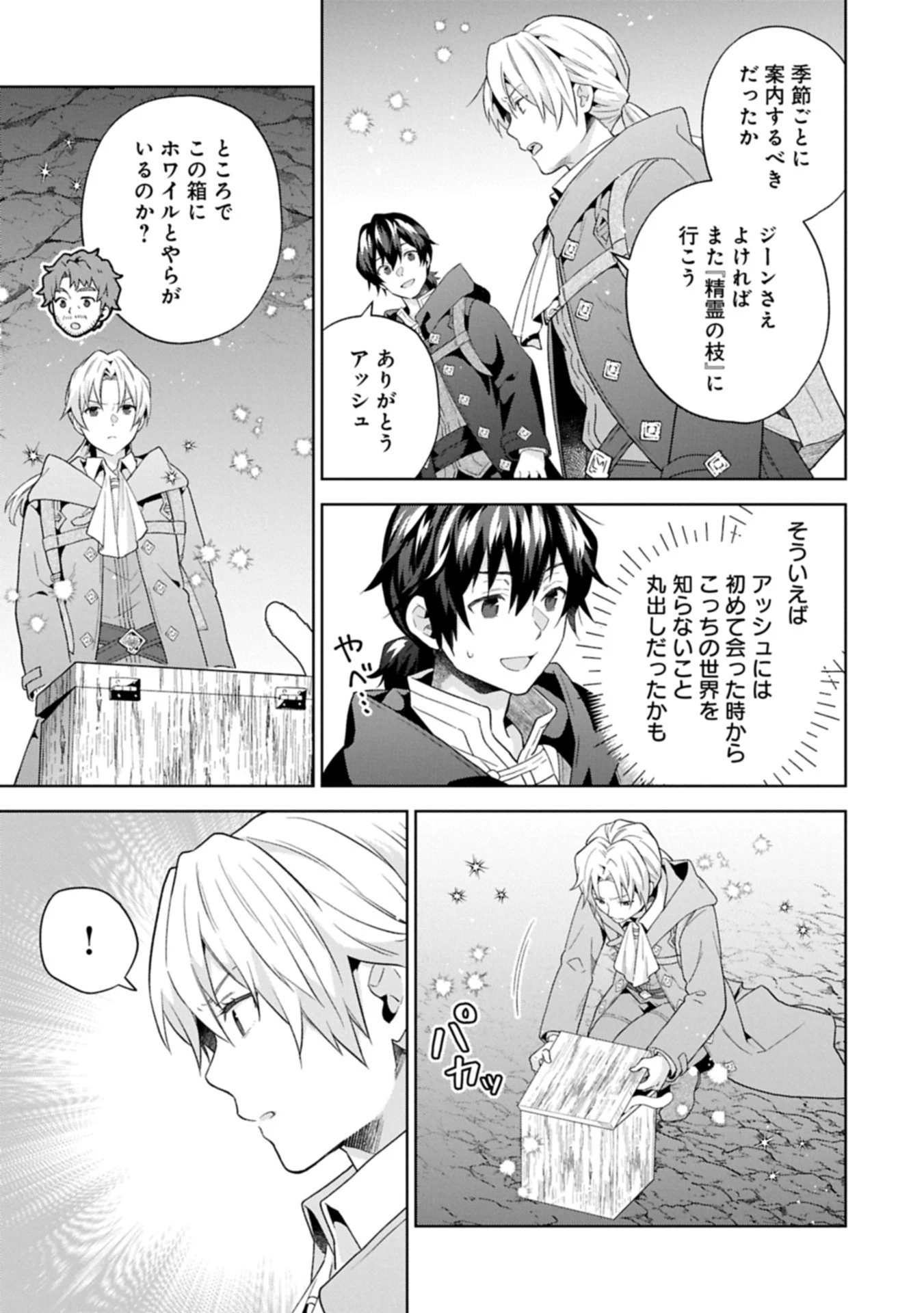 異世界に転移したら山の中だった。反動で強さよりも快適さを選びました。 第35.1話 - 11