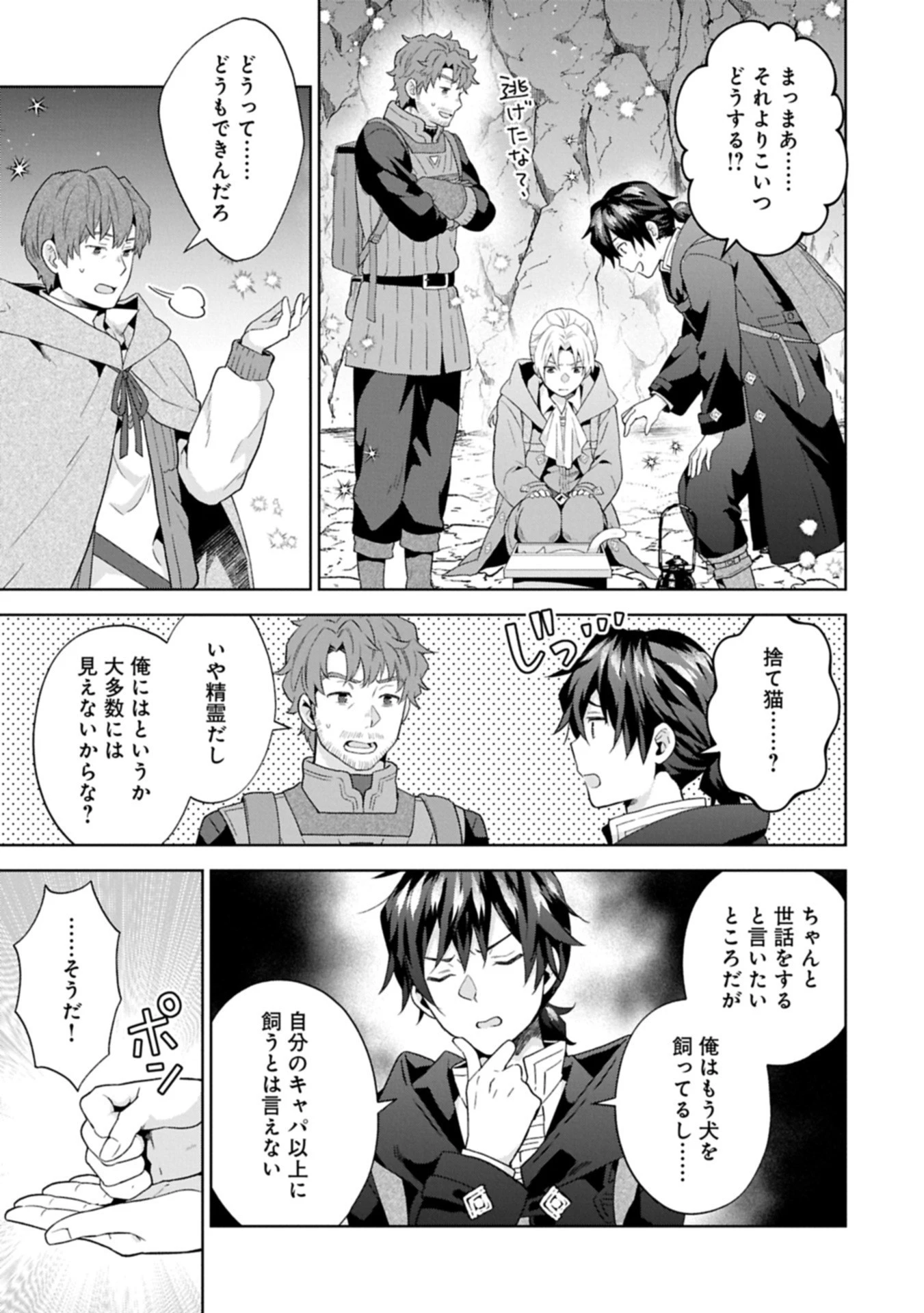 異世界に転移したら山の中だった。反動で強さよりも快適さを選びました。 第35.1話 - 13