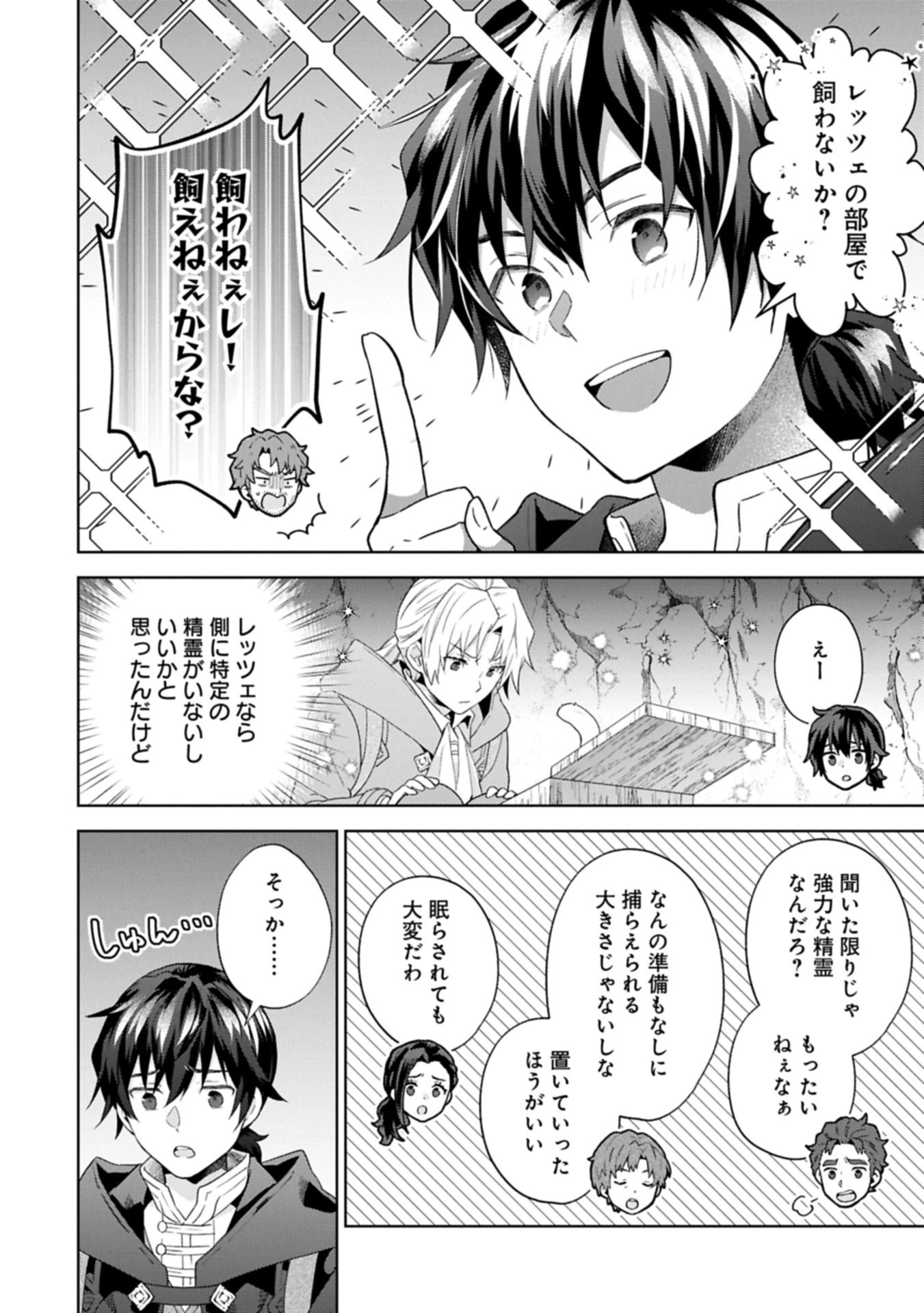 異世界に転移したら山の中だった。反動で強さよりも快適さを選びました。 第35.1話 - 14