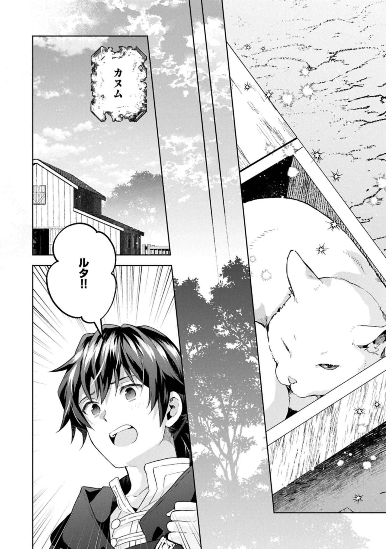 異世界に転移したら山の中だった。反動で強さよりも快適さを選びました。 第35.1話 - 16