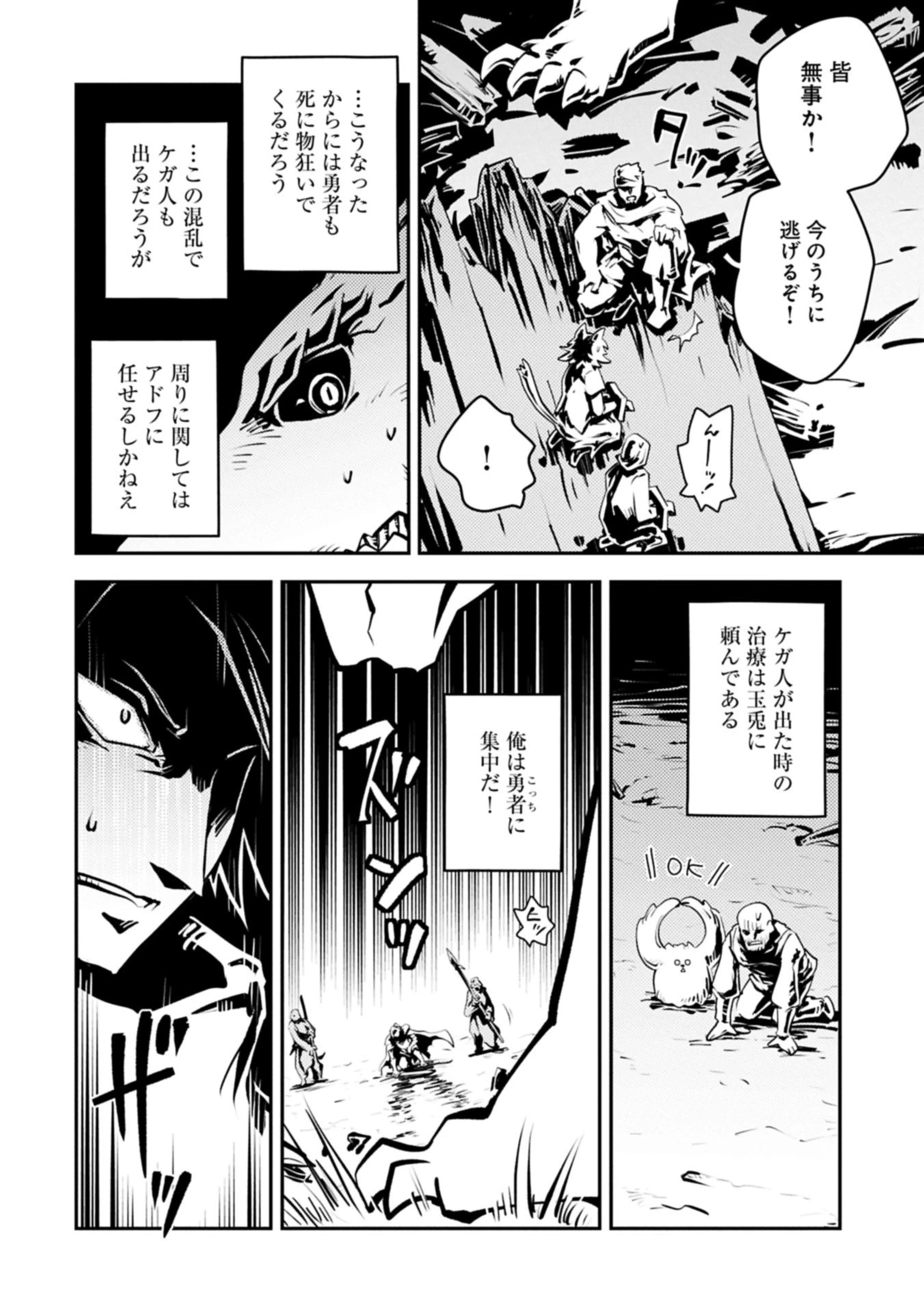 転生したらドラゴンの卵だった~最強以外目指さねぇ~ 第45.2話 - 2