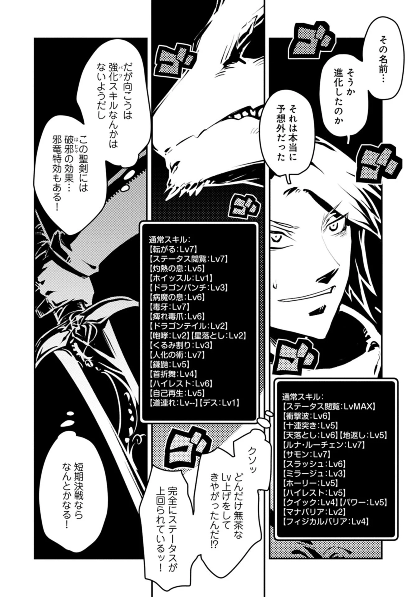 転生したらドラゴンの卵だった~最強以外目指さねぇ~ 第45.2話 - 4