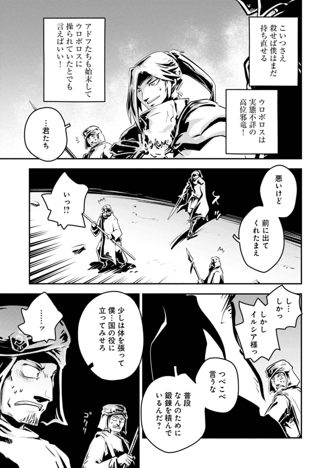 転生したらドラゴンの卵だった~最強以外目指さねぇ~ 第45.2話 - 5