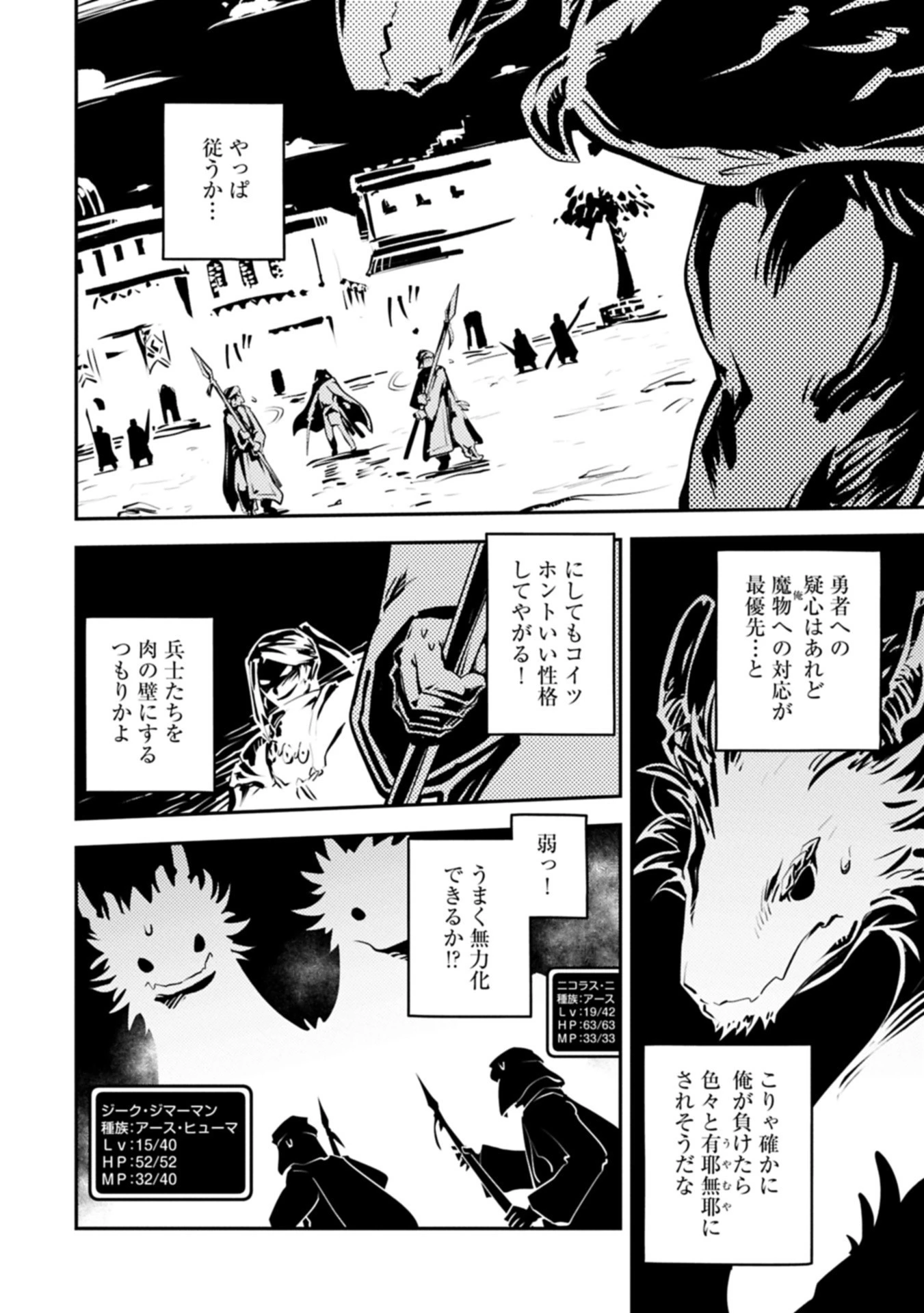 転生したらドラゴンの卵だった~最強以外目指さねぇ~ 第45.2話 - 6