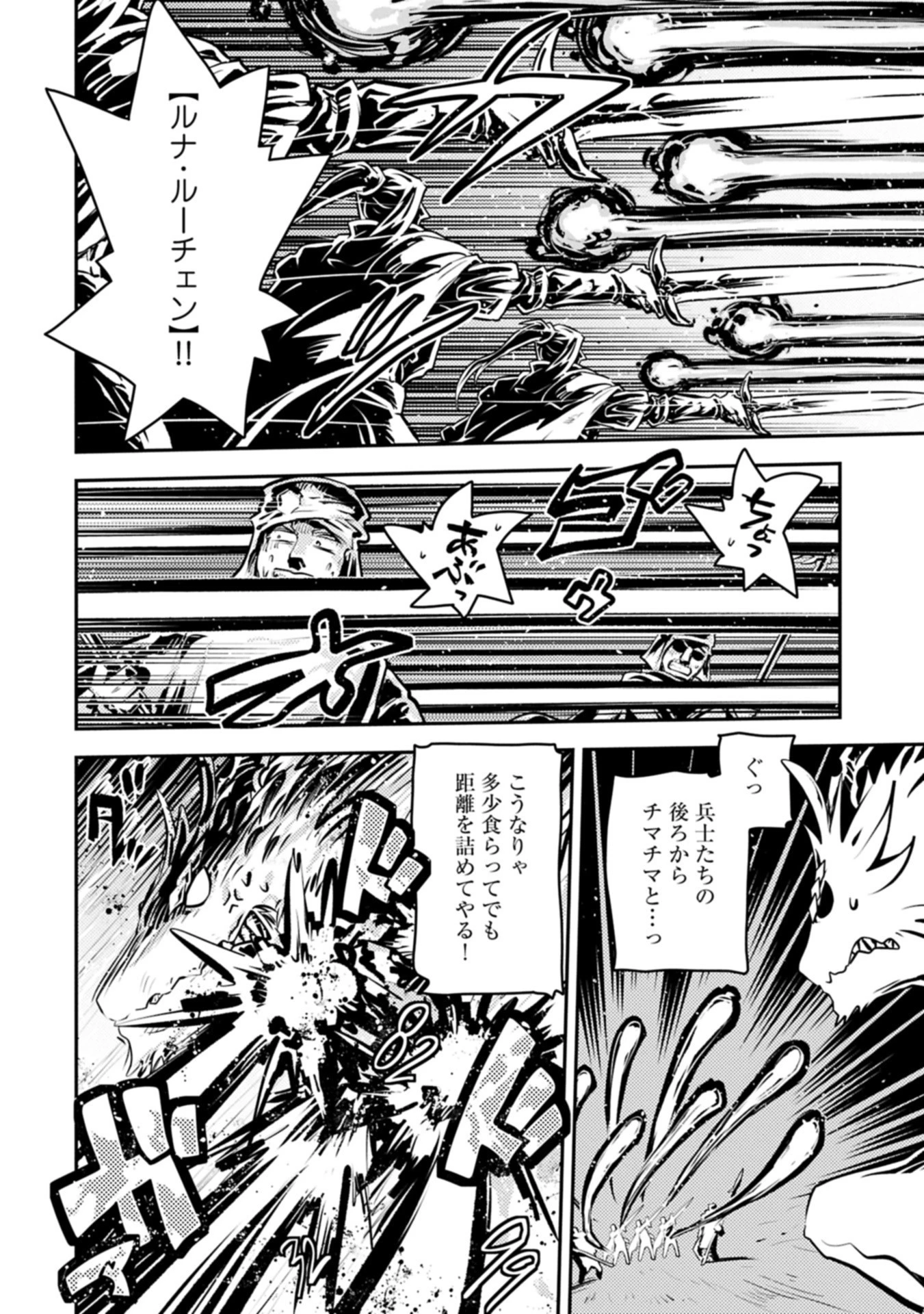 転生したらドラゴンの卵だった~最強以外目指さねぇ~ 第45.2話 - 8