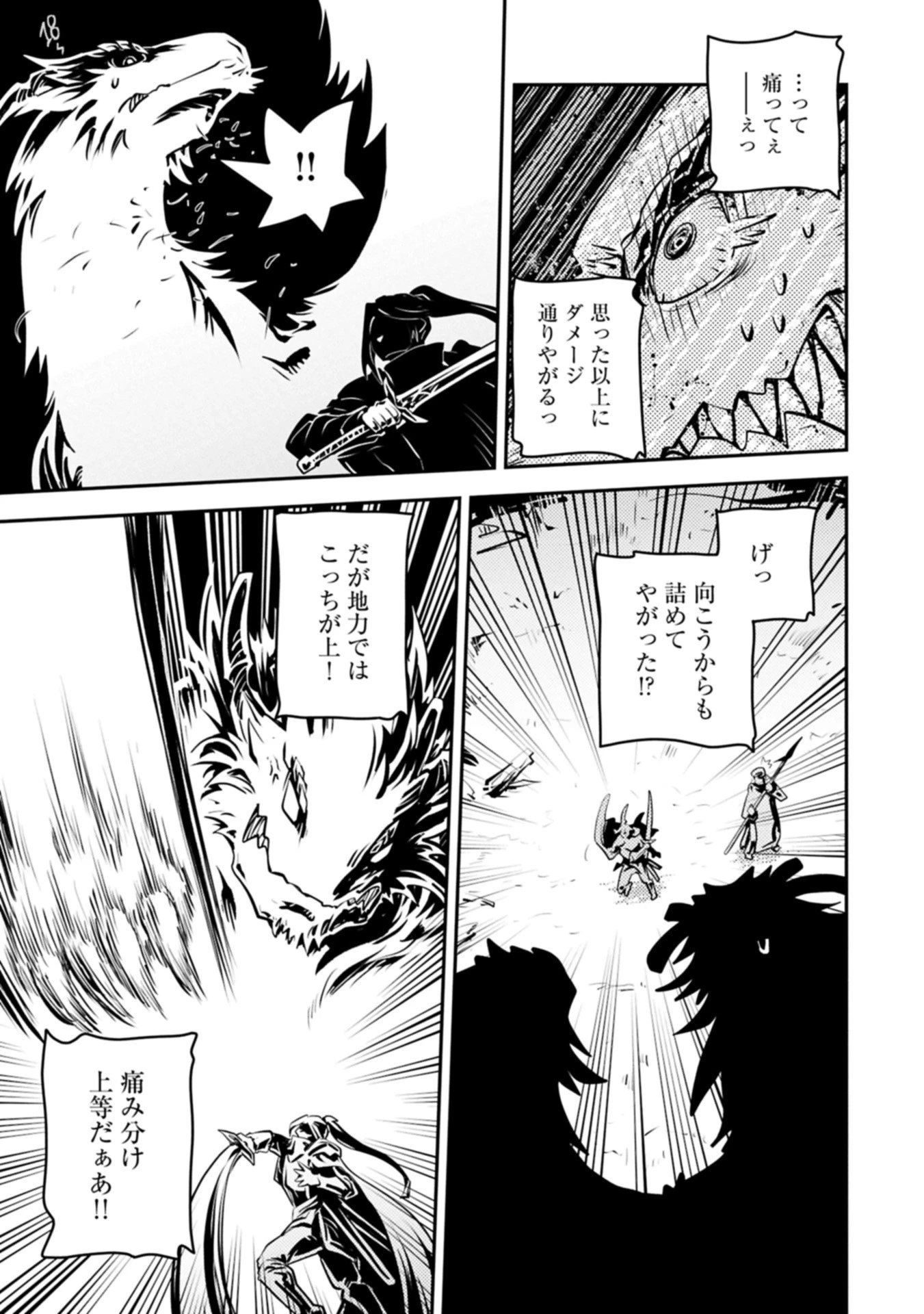 転生したらドラゴンの卵だった~最強以外目指さねぇ~ 第45.2話 - 9