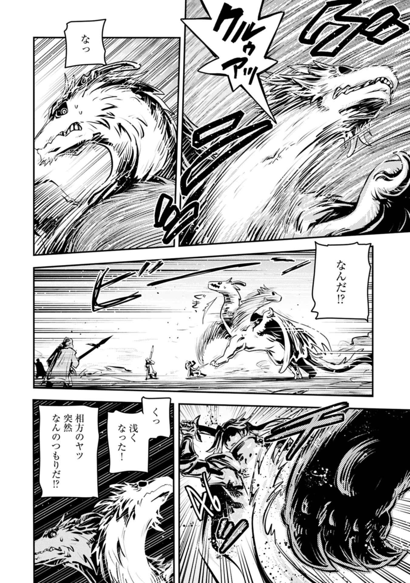 転生したらドラゴンの卵だった~最強以外目指さねぇ~ 第45.2話 - 10