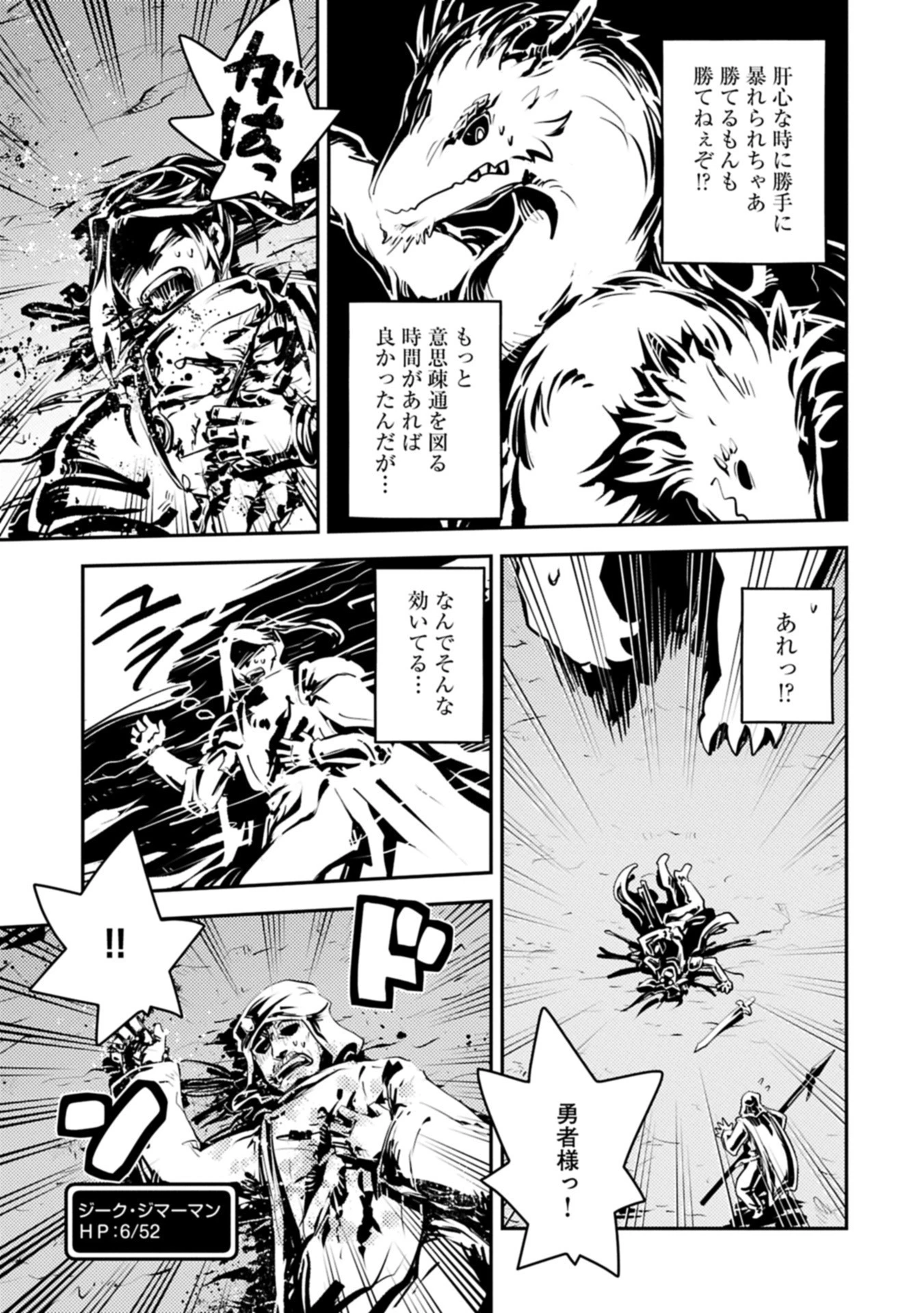 転生したらドラゴンの卵だった~最強以外目指さねぇ~ 第45.2話 - 11