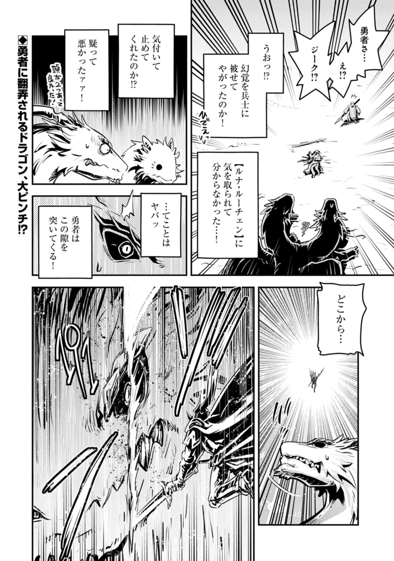 転生したらドラゴンの卵だった~最強以外目指さねぇ~ 第45.2話 - 12