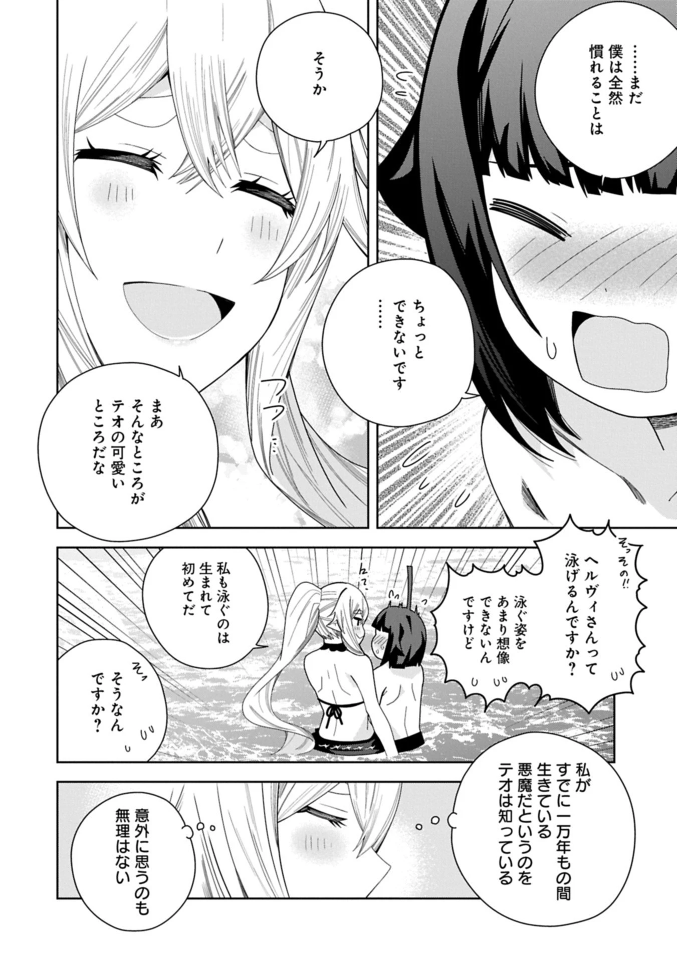 願いを叶えてもらおうと悪魔を召喚したけど、可愛かったので結婚しました　～悪魔の新妻～ 第52話 - 2