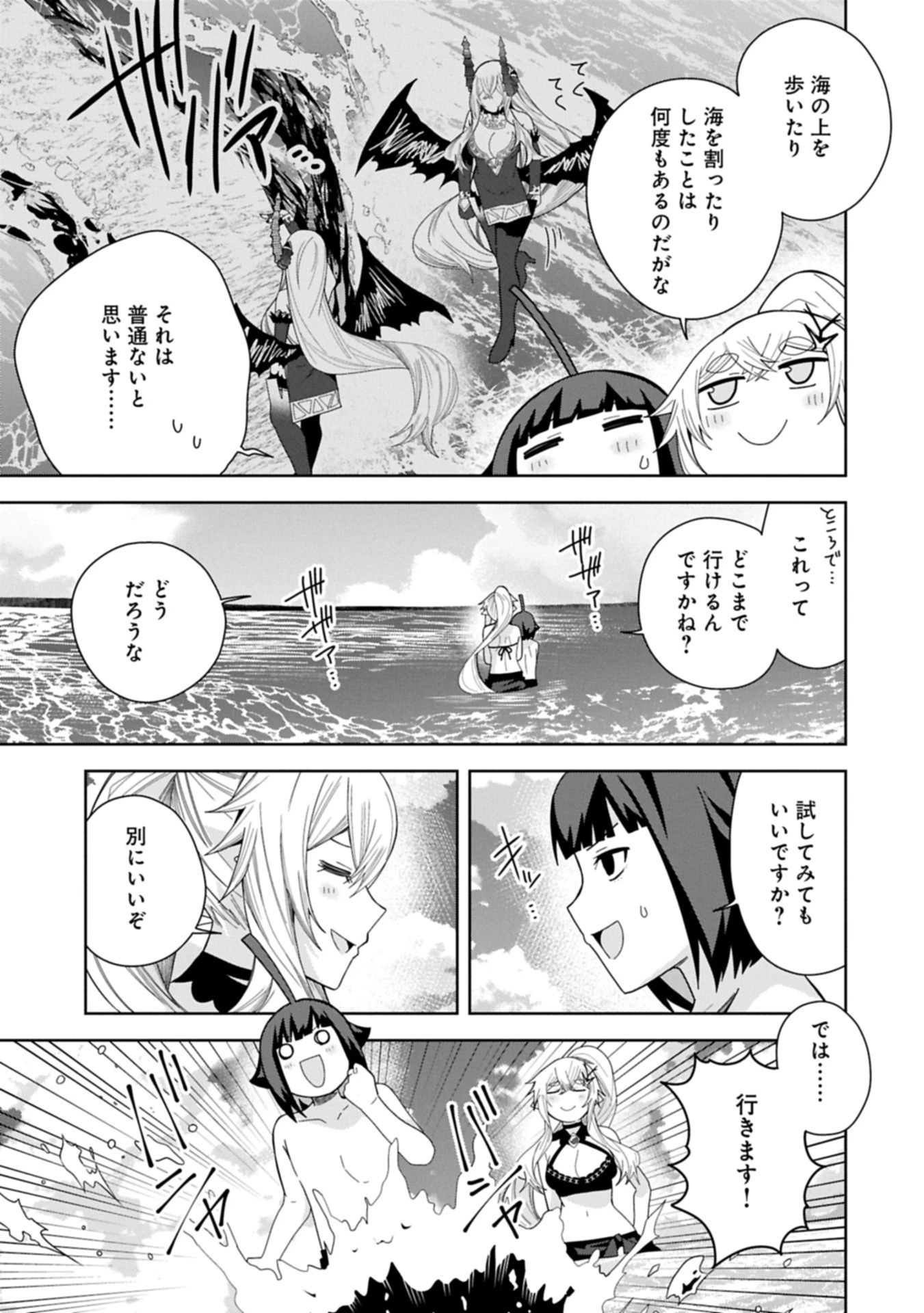 願いを叶えてもらおうと悪魔を召喚したけど、可愛かったので結婚しました　～悪魔の新妻～ 第52話 - 3