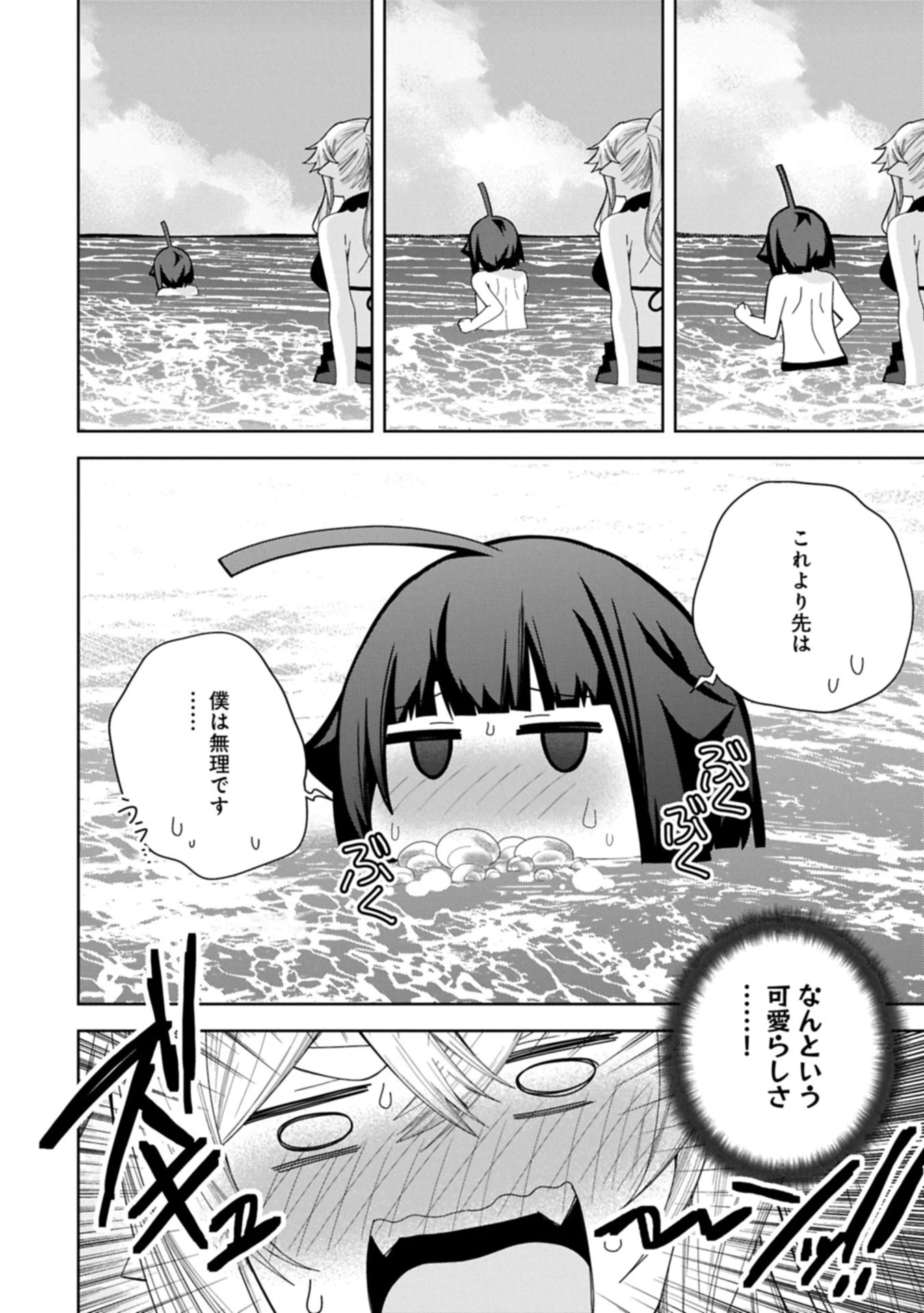 願いを叶えてもらおうと悪魔を召喚したけど、可愛かったので結婚しました　～悪魔の新妻～ 第52話 - 4