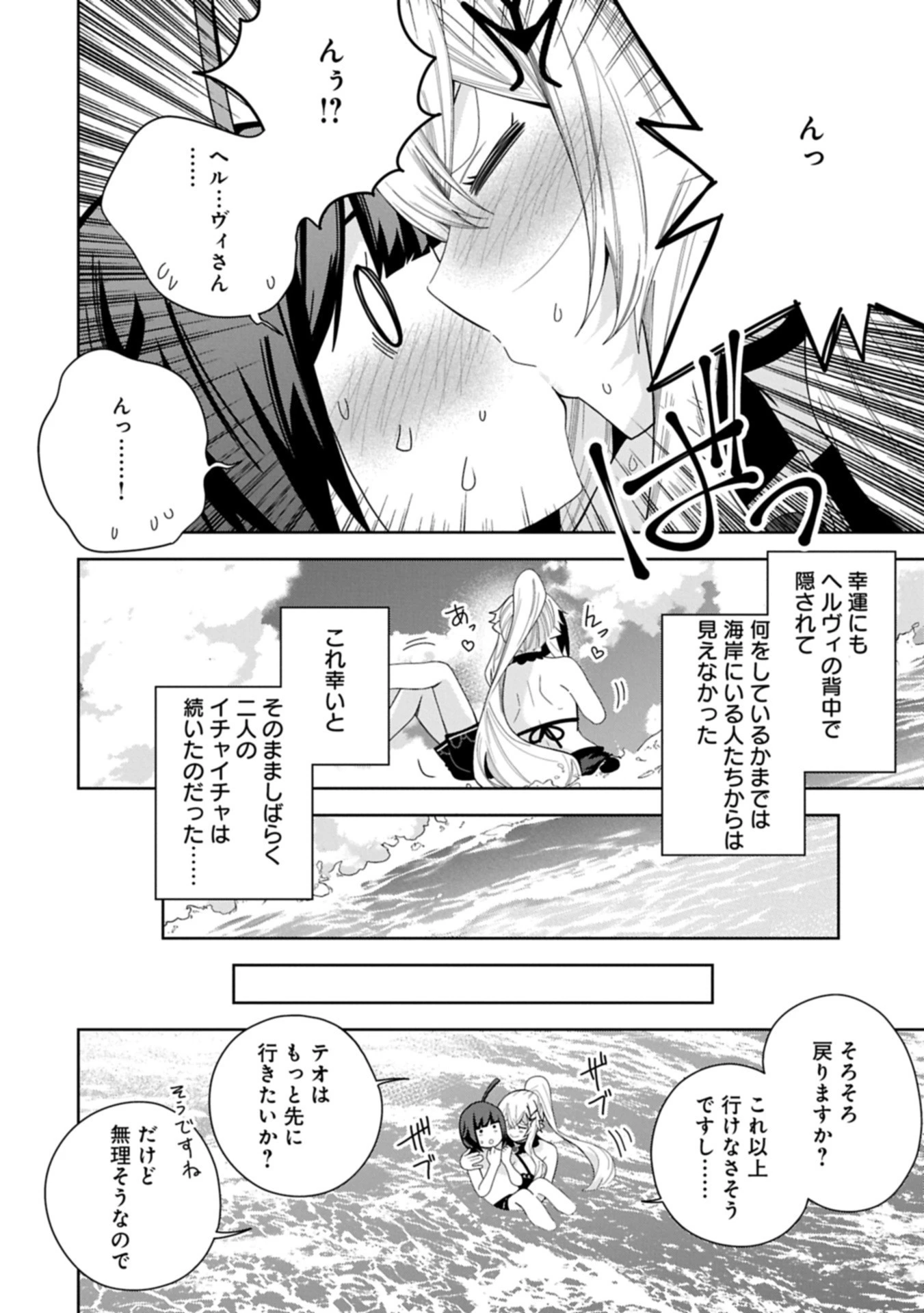 願いを叶えてもらおうと悪魔を召喚したけど、可愛かったので結婚しました　～悪魔の新妻～ 第52話 - 8