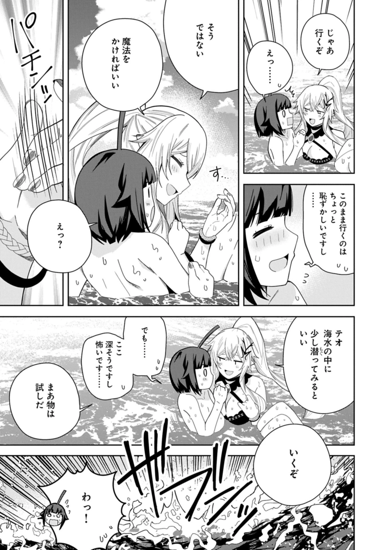 願いを叶えてもらおうと悪魔を召喚したけど、可愛かったので結婚しました　～悪魔の新妻～ 第52話 - 9