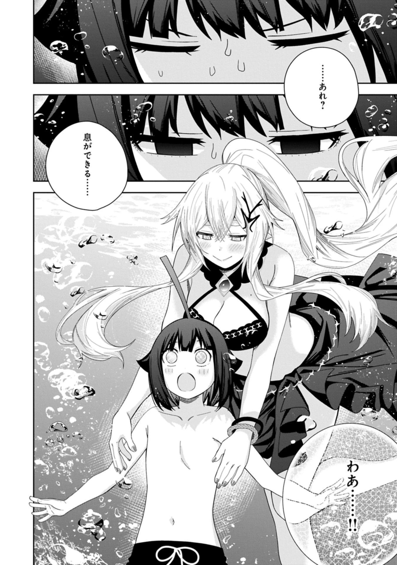 願いを叶えてもらおうと悪魔を召喚したけど、可愛かったので結婚しました　～悪魔の新妻～ 第52話 - 10