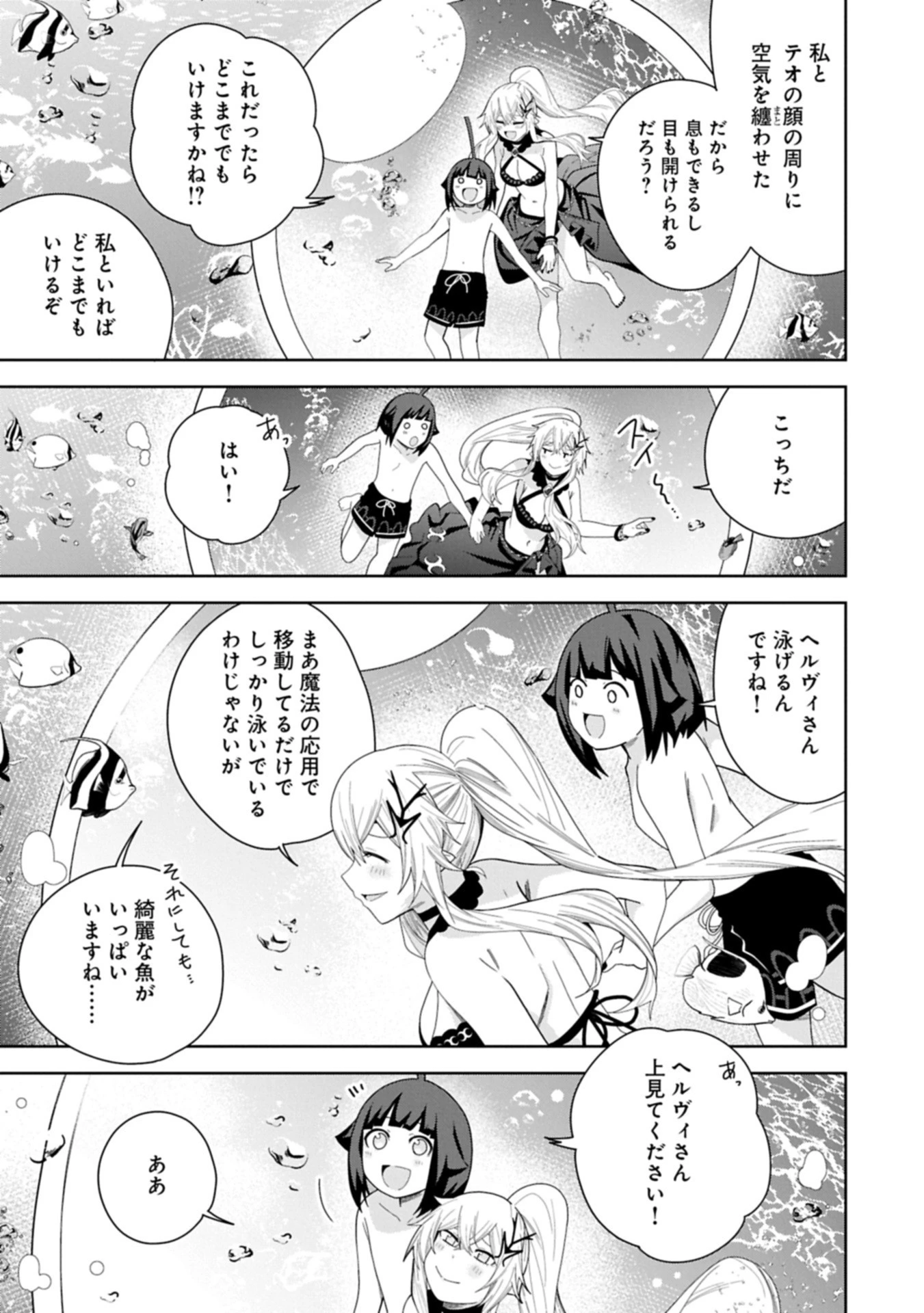 願いを叶えてもらおうと悪魔を召喚したけど、可愛かったので結婚しました　～悪魔の新妻～ 第52話 - 11