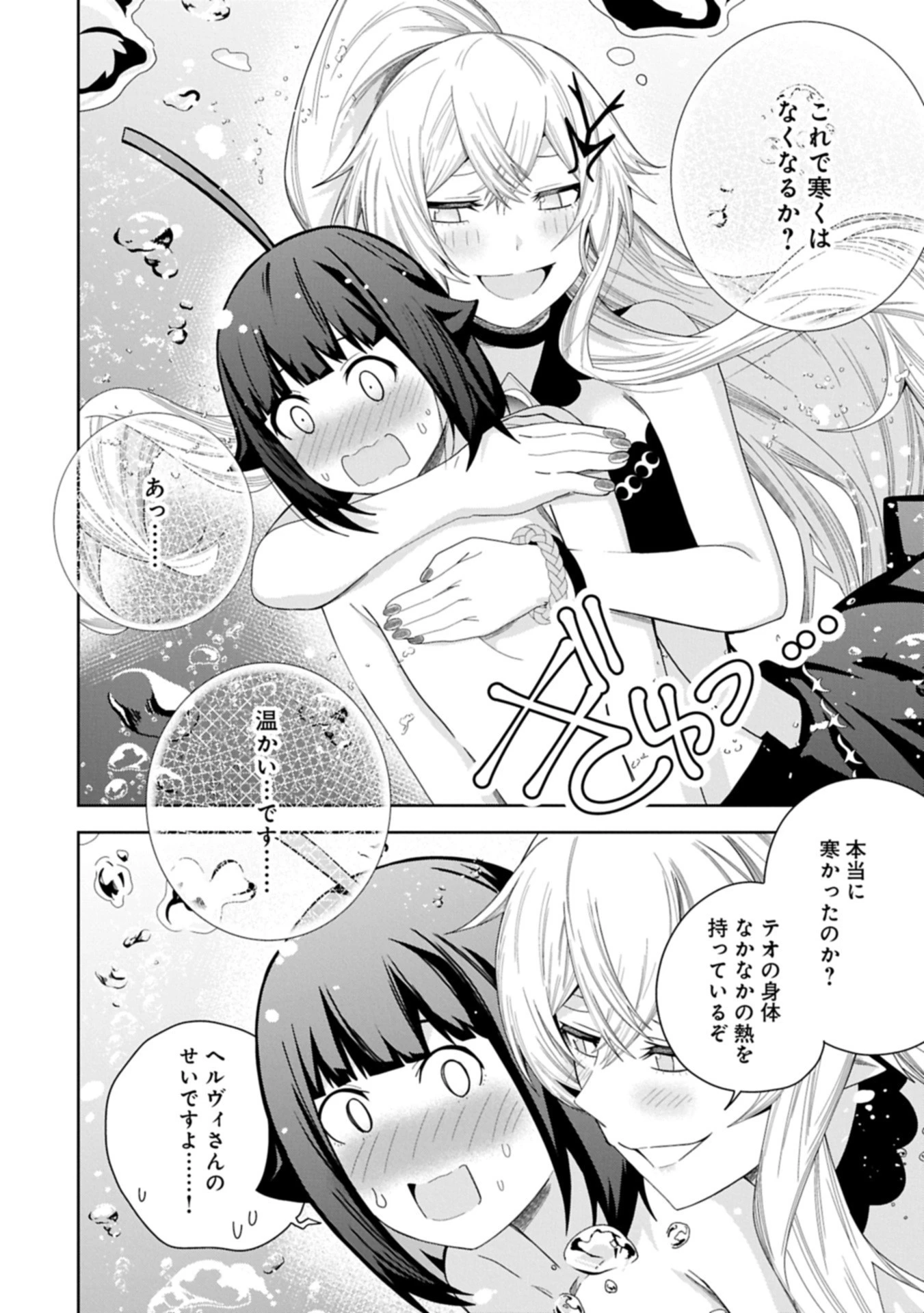 願いを叶えてもらおうと悪魔を召喚したけど、可愛かったので結婚しました　～悪魔の新妻～ 第52話 - 16