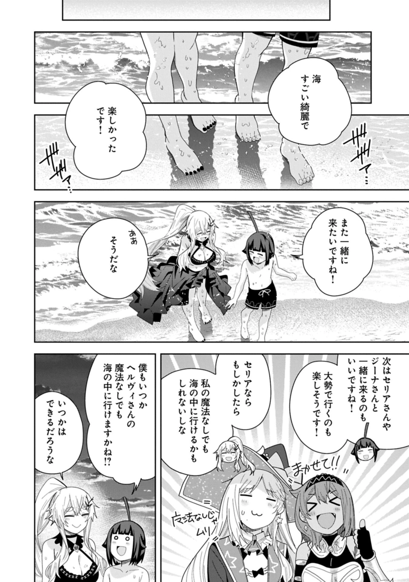 願いを叶えてもらおうと悪魔を召喚したけど、可愛かったので結婚しました　～悪魔の新妻～ 第52話 - 18