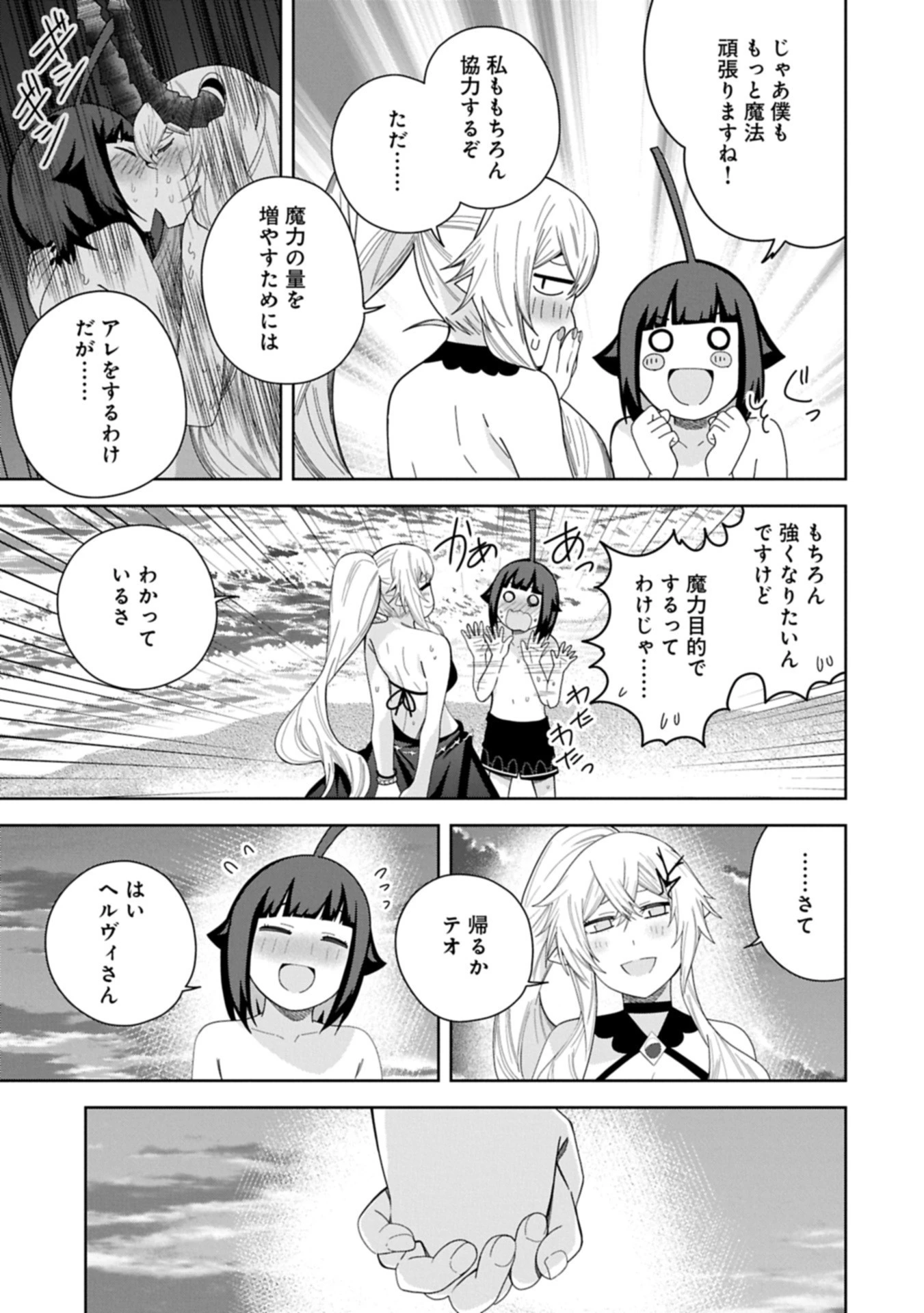 願いを叶えてもらおうと悪魔を召喚したけど、可愛かったので結婚しました　～悪魔の新妻～ 第52話 - 19